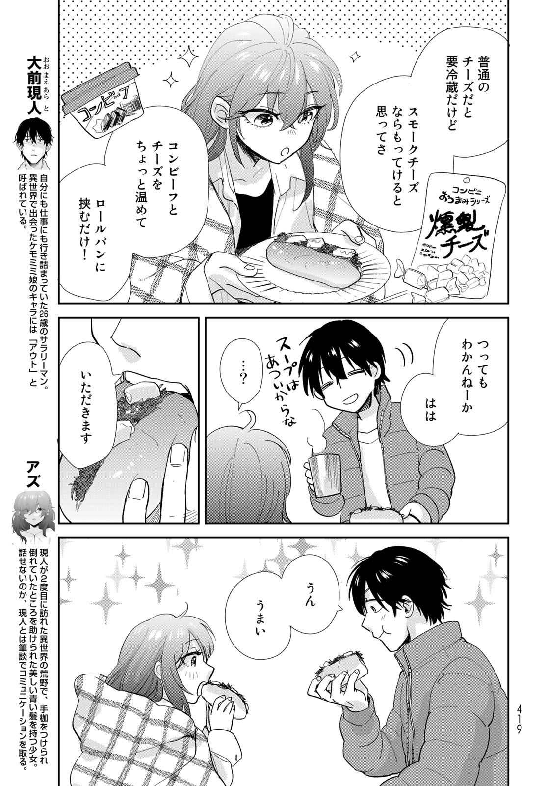 Isekai Shachuuhaku Monogatari: Outrunner PHEV Chapter 7 page 3 - nihonkuni.com