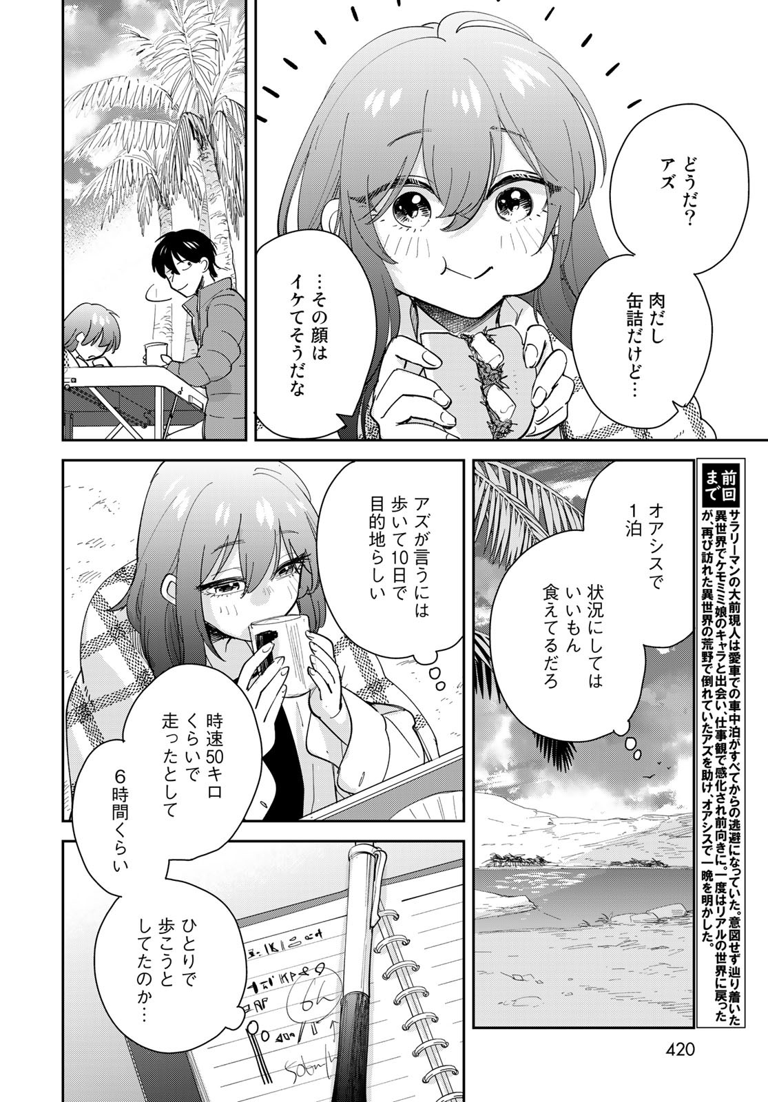Isekai Shachuuhaku Monogatari: Outrunner PHEV Chapter 7 page 4 - nihonkuni.com