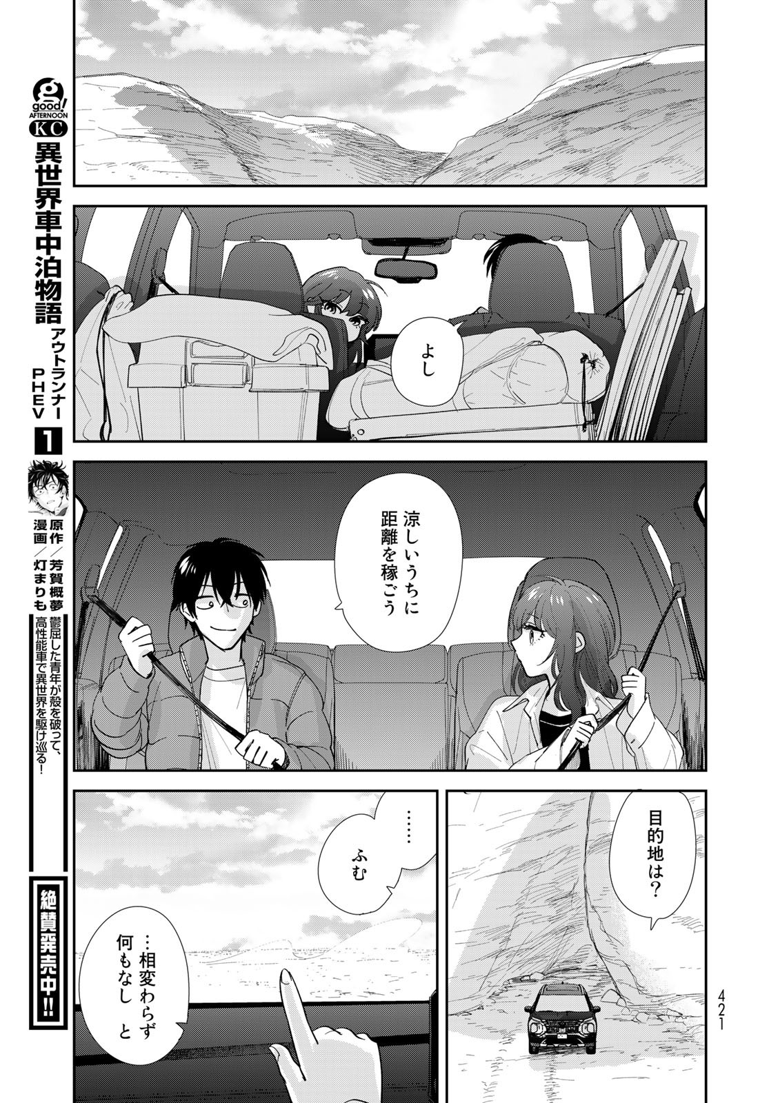 Isekai Shachuuhaku Monogatari: Outrunner PHEV Chapter 7 page 5 - nihonkuni.com