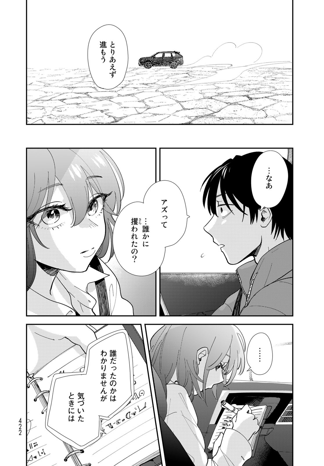 Isekai Shachuuhaku Monogatari: Outrunner PHEV Chapter 7 page 6 - nihonkuni.com