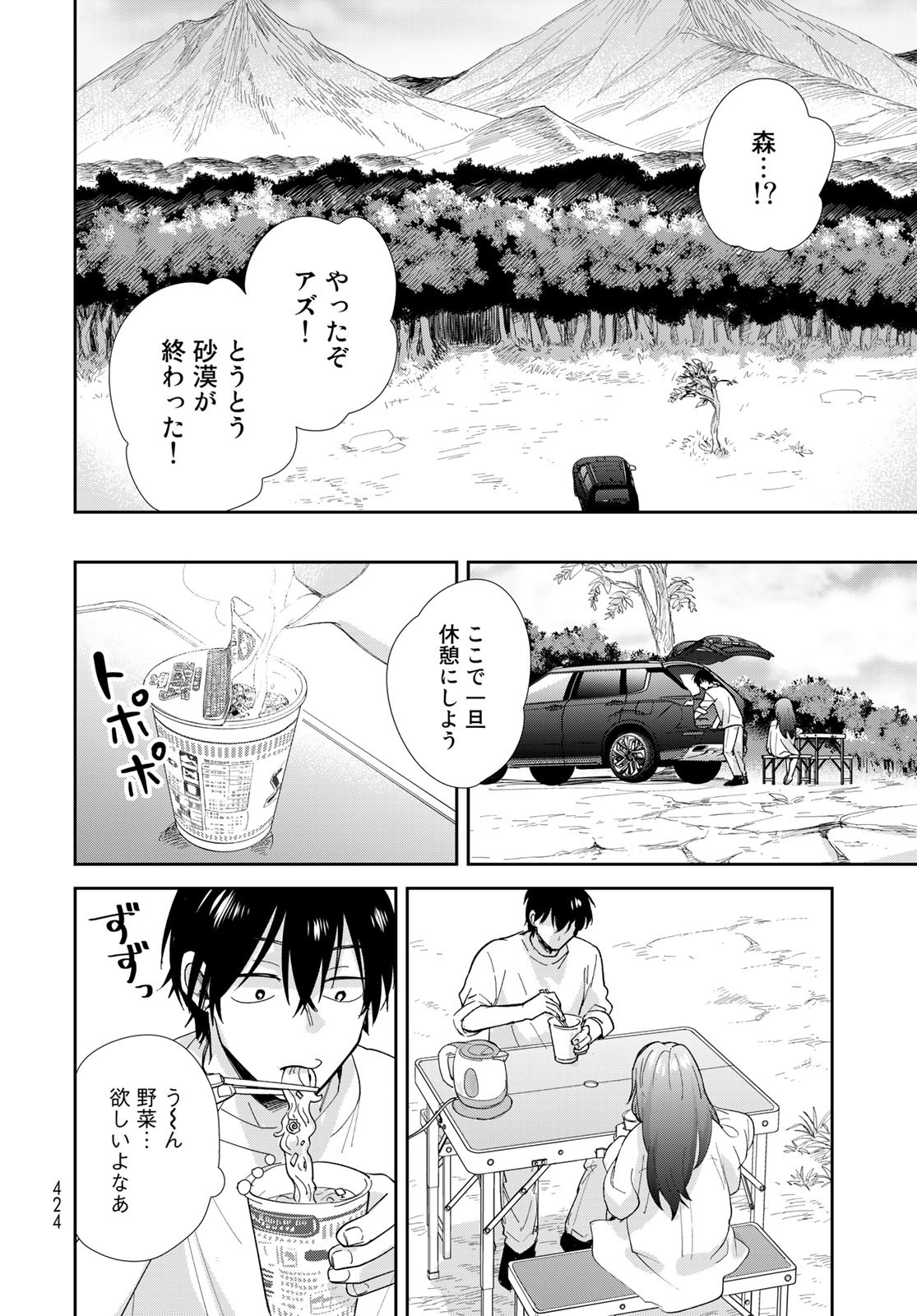 Isekai Shachuuhaku Monogatari: Outrunner PHEV Chapter 7 page 8 - nihonkuni.com
