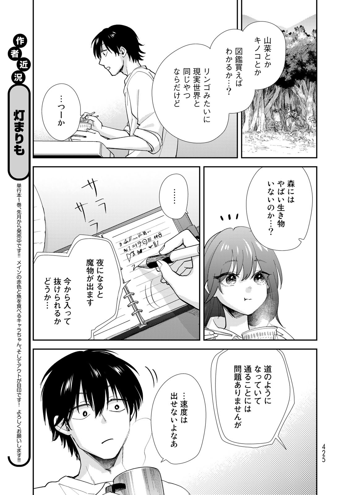 Isekai Shachuuhaku Monogatari: Outrunner PHEV Chapter 7 page 9 - nihonkuni.com