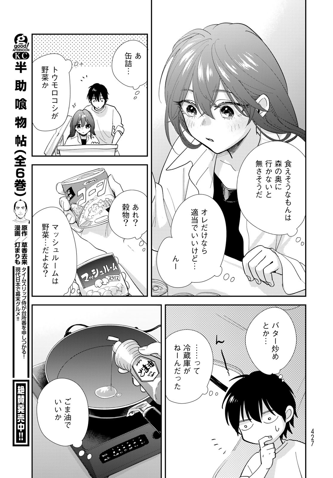 Isekai Shachuuhaku Monogatari: Outrunner PHEV Chapter 7 page 11 - nihonkuni.com