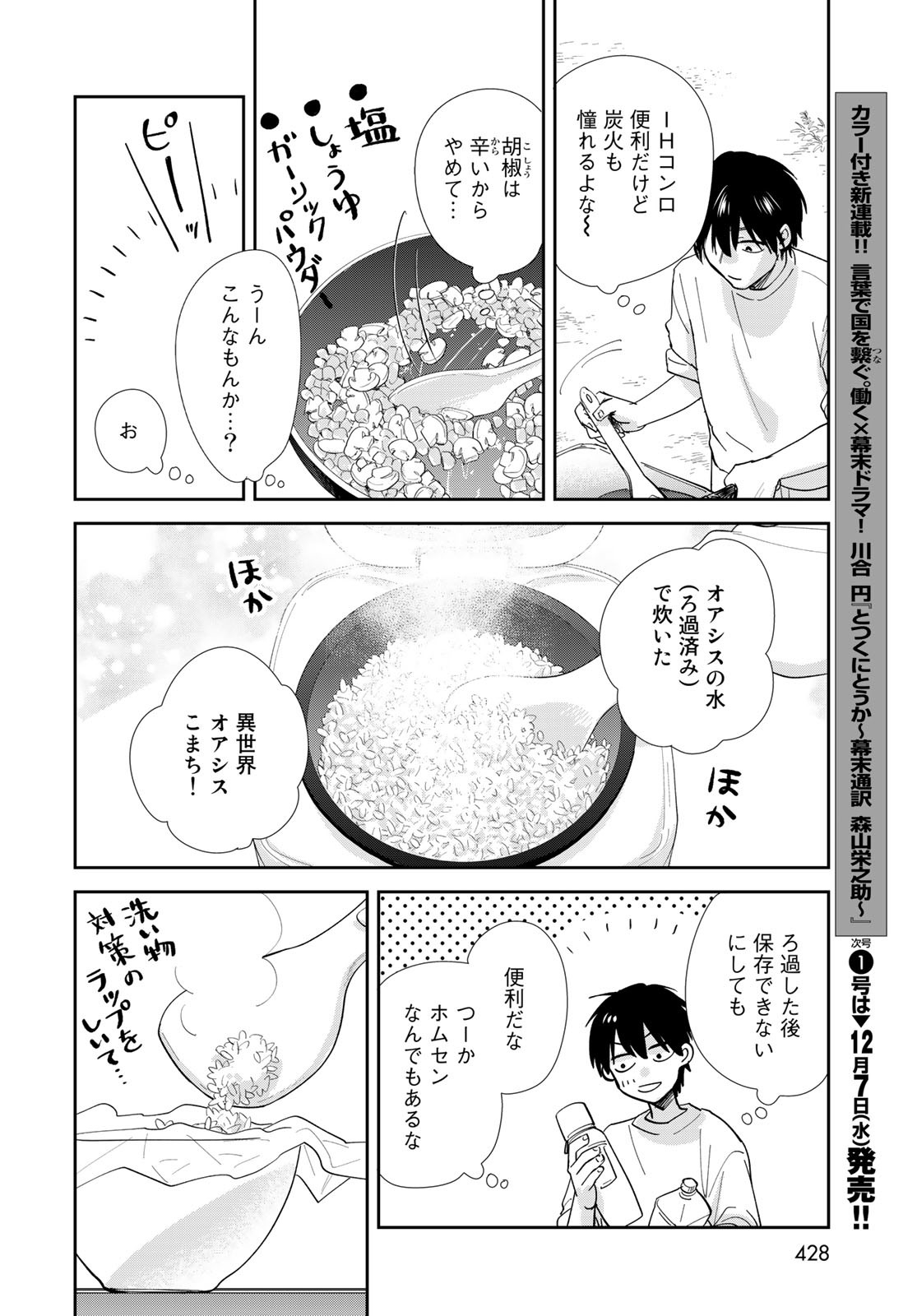 Isekai Shachuuhaku Monogatari: Outrunner PHEV Chapter 7 page 12 - nihonkuni.com