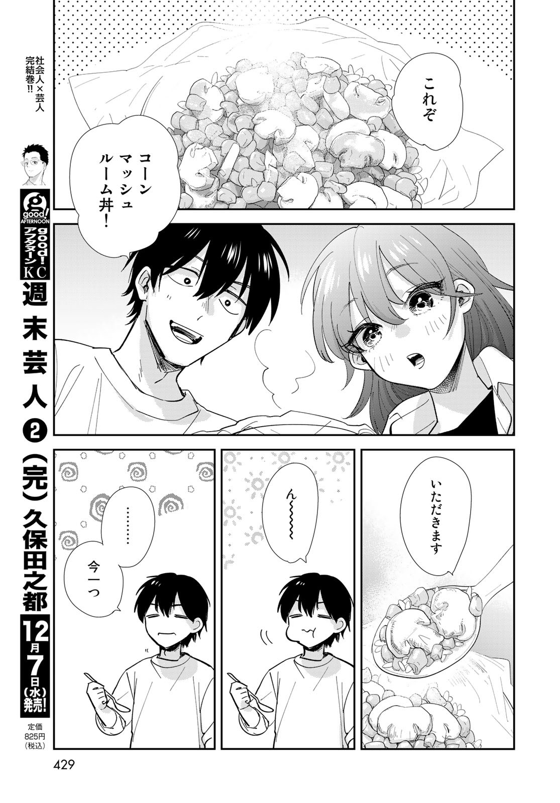 Isekai Shachuuhaku Monogatari: Outrunner PHEV Chapter 7 page 13 - nihonkuni.com