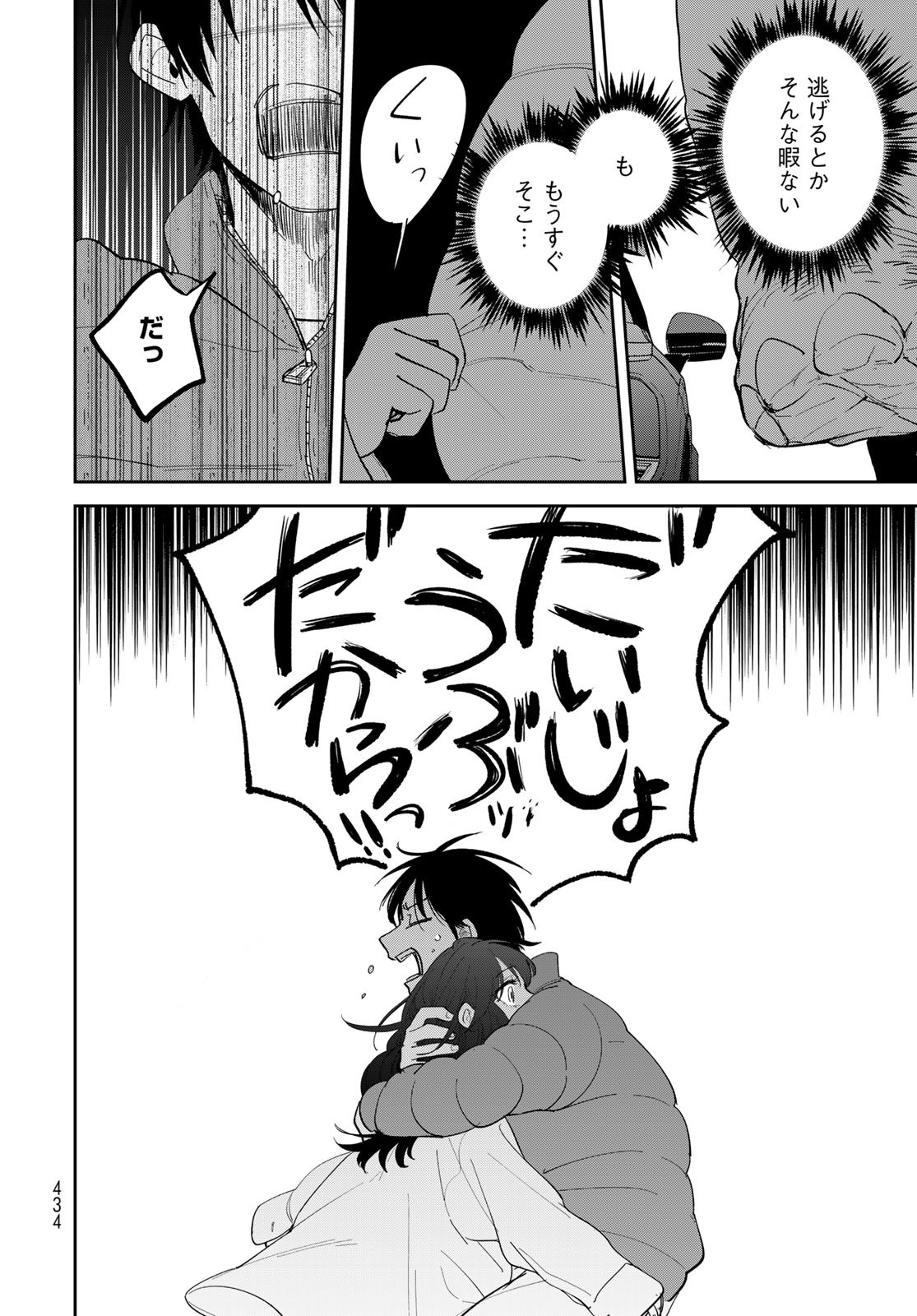 Isekai Shachuuhaku Monogatari: Outrunner PHEV Chapter 7 page 18 - nihonkuni.com