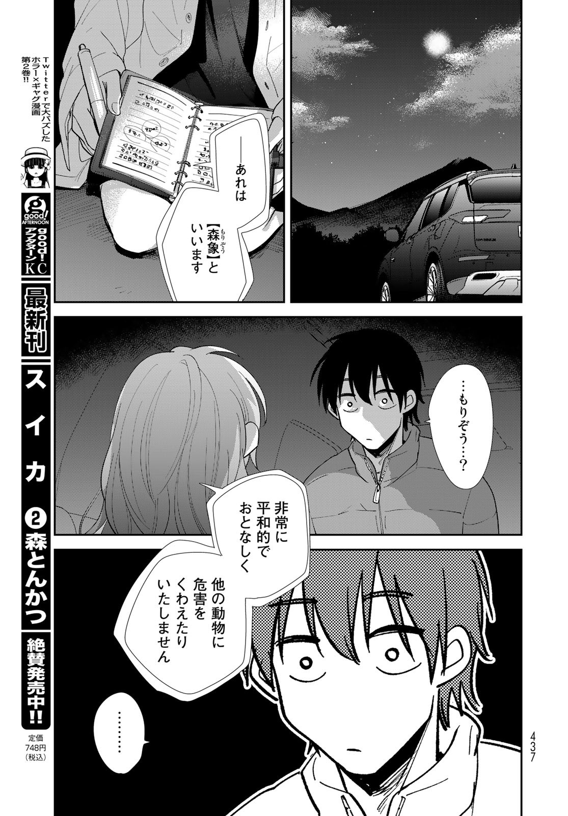Isekai Shachuuhaku Monogatari: Outrunner PHEV Chapter 7 page 21 - nihonkuni.com