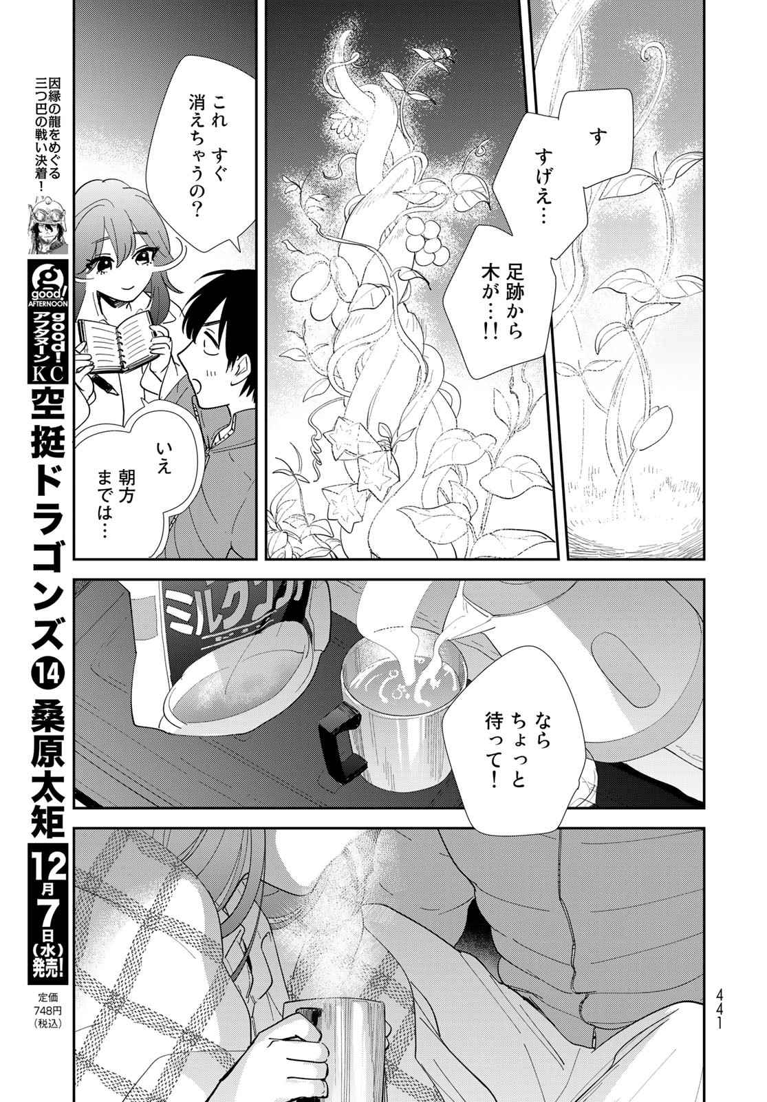 Isekai Shachuuhaku Monogatari: Outrunner PHEV Chapter 7 page 25 - nihonkuni.com