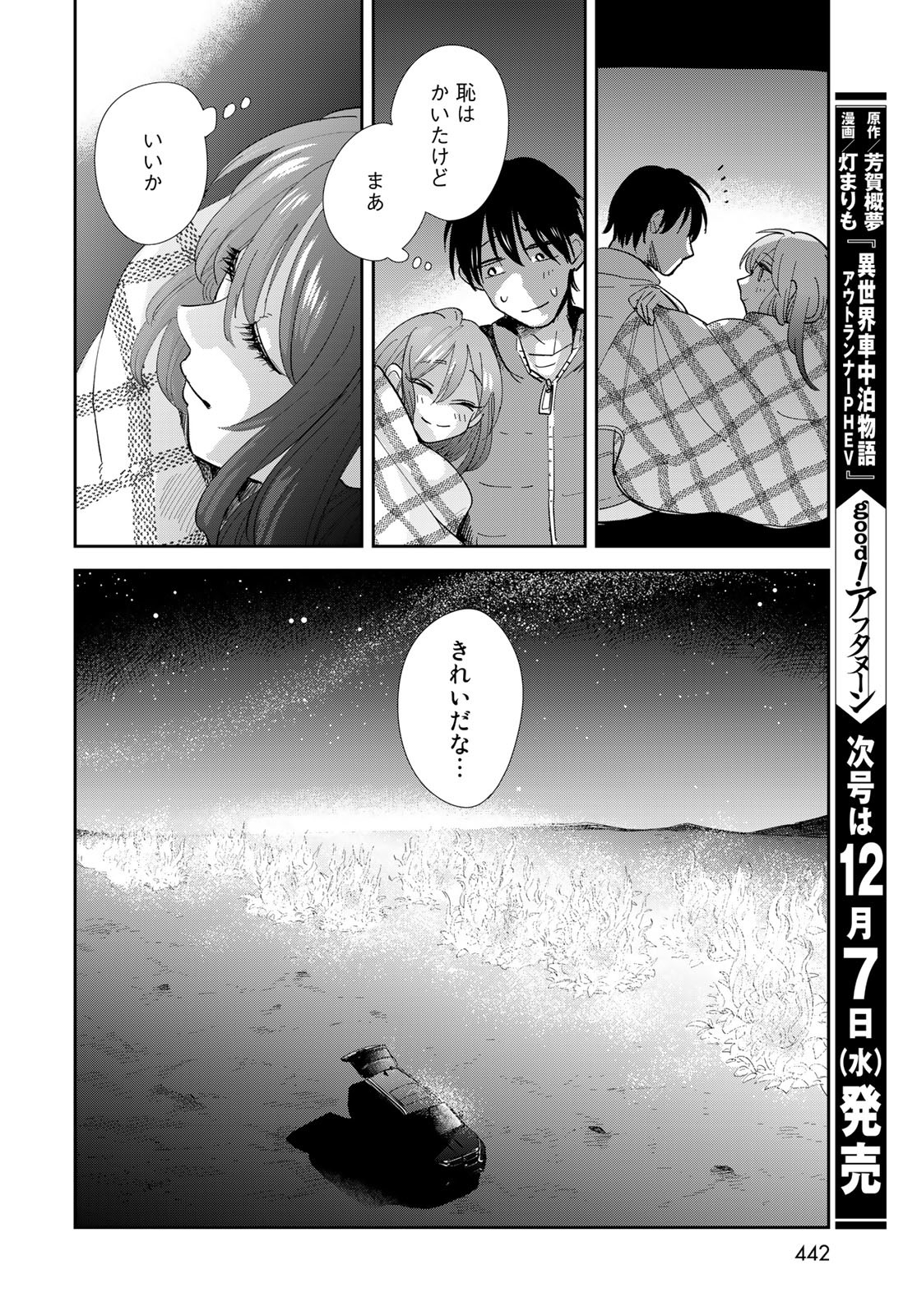 Isekai Shachuuhaku Monogatari: Outrunner PHEV Chapter 7 page 26 - nihonkuni.com