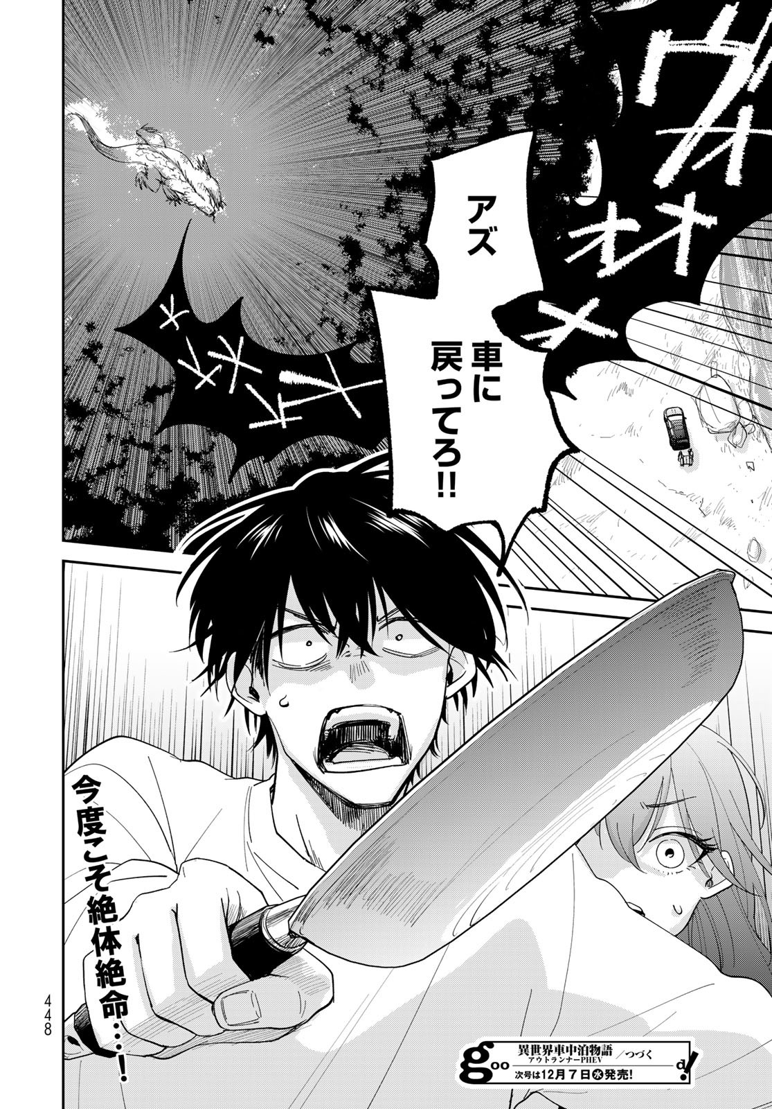 Isekai Shachuuhaku Monogatari: Outrunner PHEV Chapter 7 page 32 - nihonkuni.com