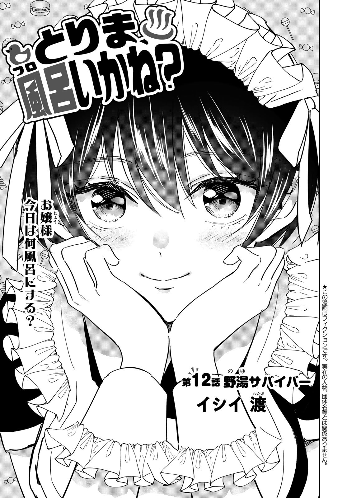 Tori ma, Furo Ikane? Chapter 12 page 1 - nihonkuni.com