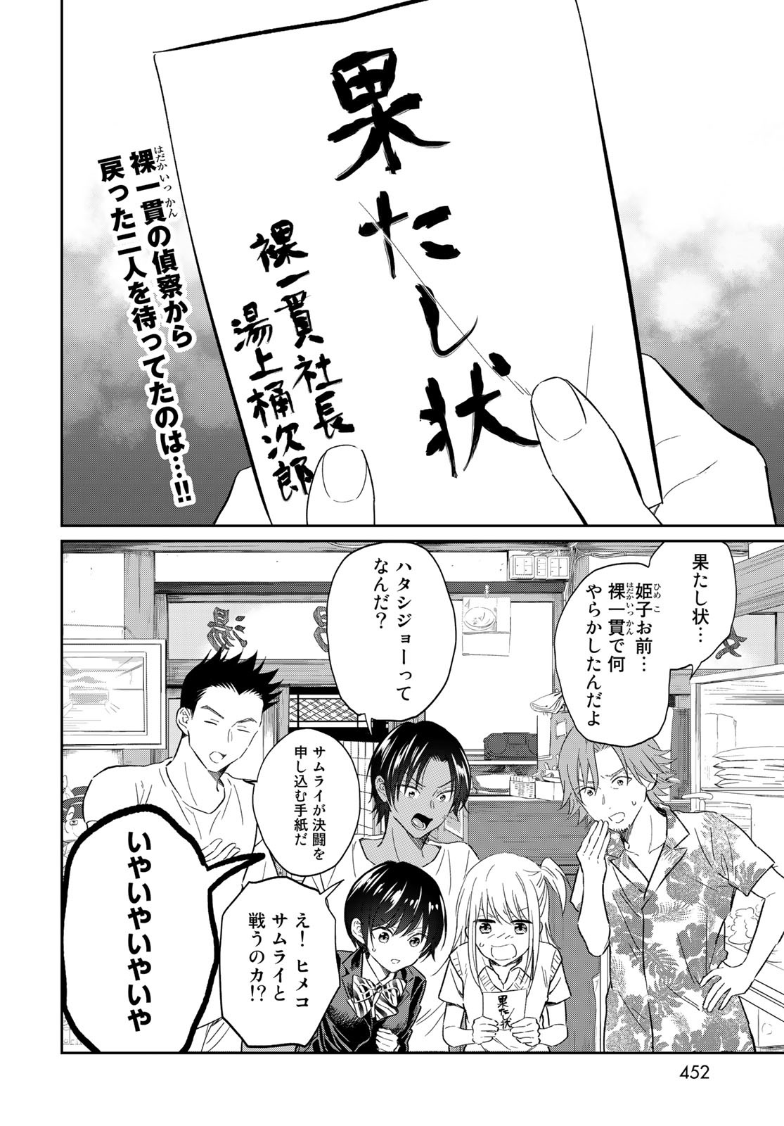 Tori ma, Furo Ikane? Chapter 12 page 2 - nihonkuni.com