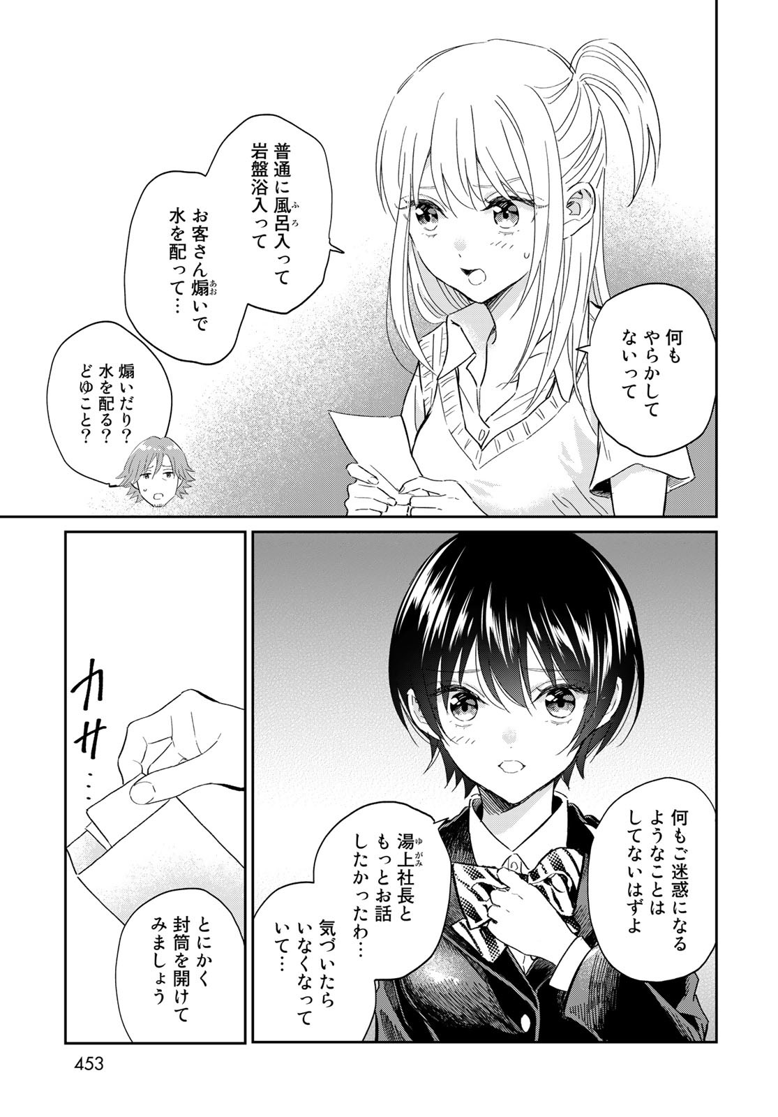 Tori ma, Furo Ikane? Chapter 12 page 3 - nihonkuni.com