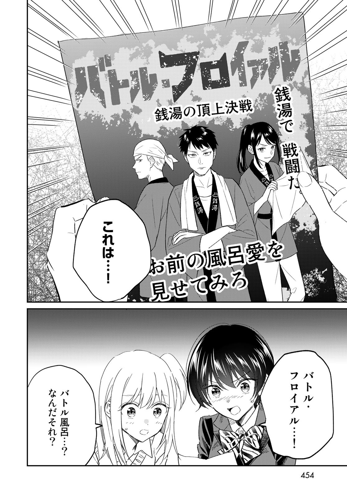 Tori ma, Furo Ikane? Chapter 12 page 4 - nihonkuni.com