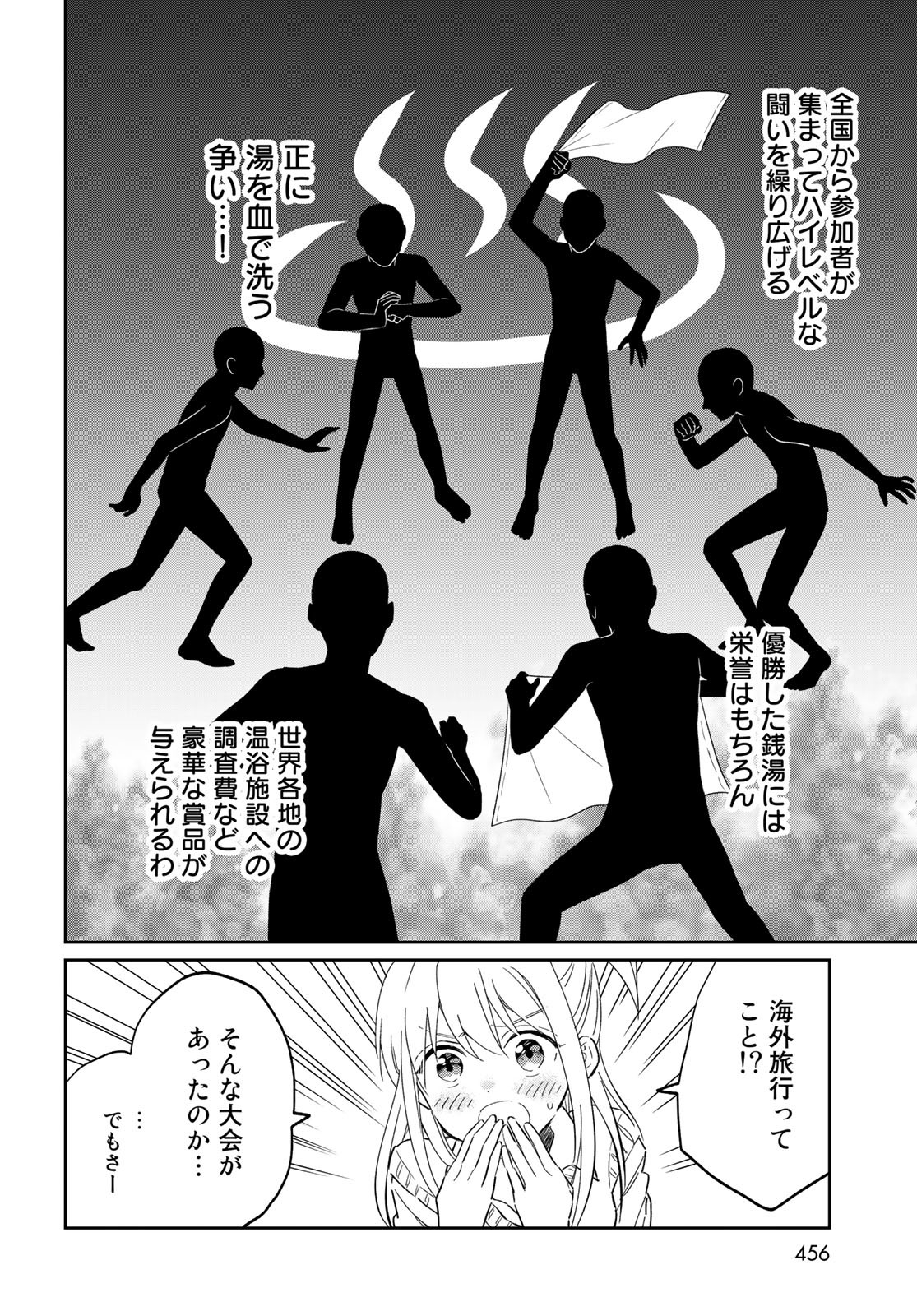 Tori ma, Furo Ikane? Chapter 12 page 6 - nihonkuni.com