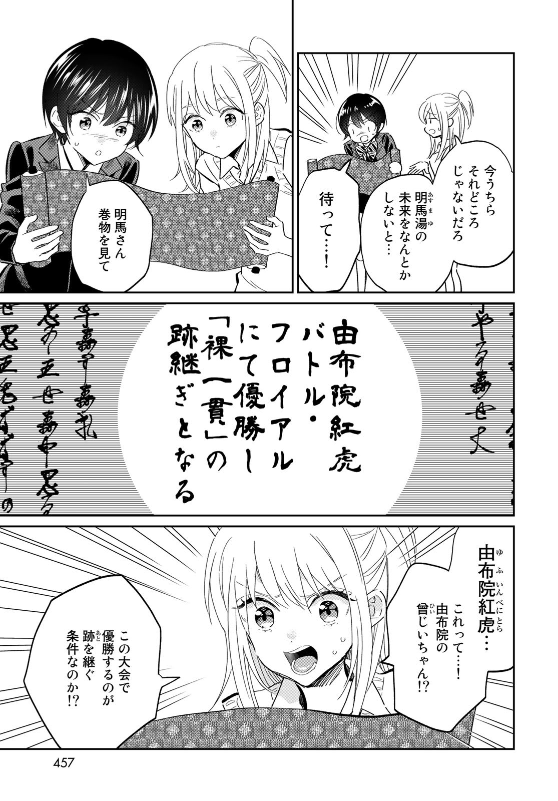 Tori ma, Furo Ikane? Chapter 12 page 7 - nihonkuni.com