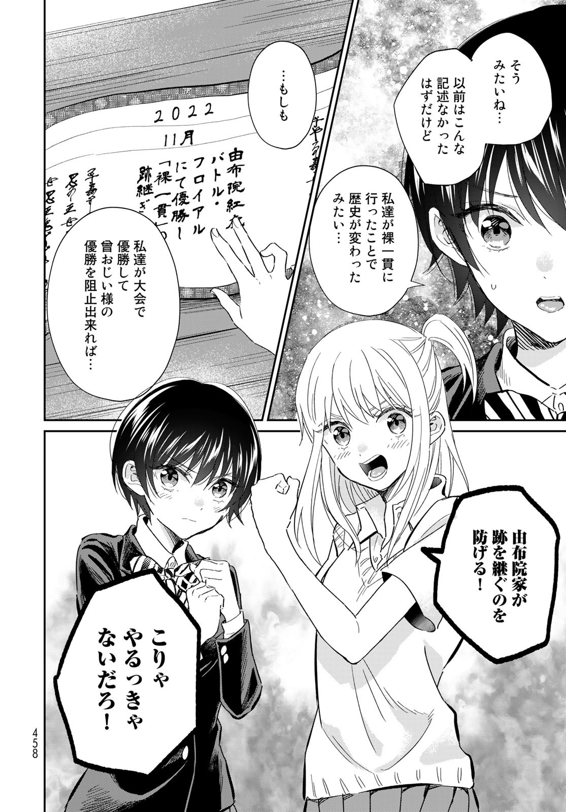Tori ma, Furo Ikane? Chapter 12 page 8 - nihonkuni.com