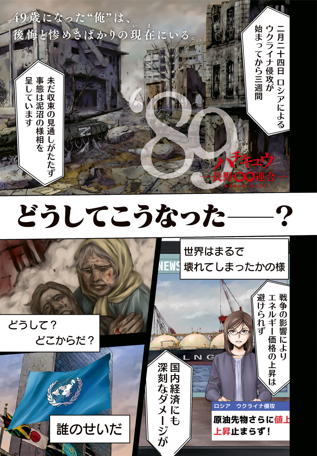 89: Nagano ∞ Rengou Chapter 1 page 1 - nihonkuni.com