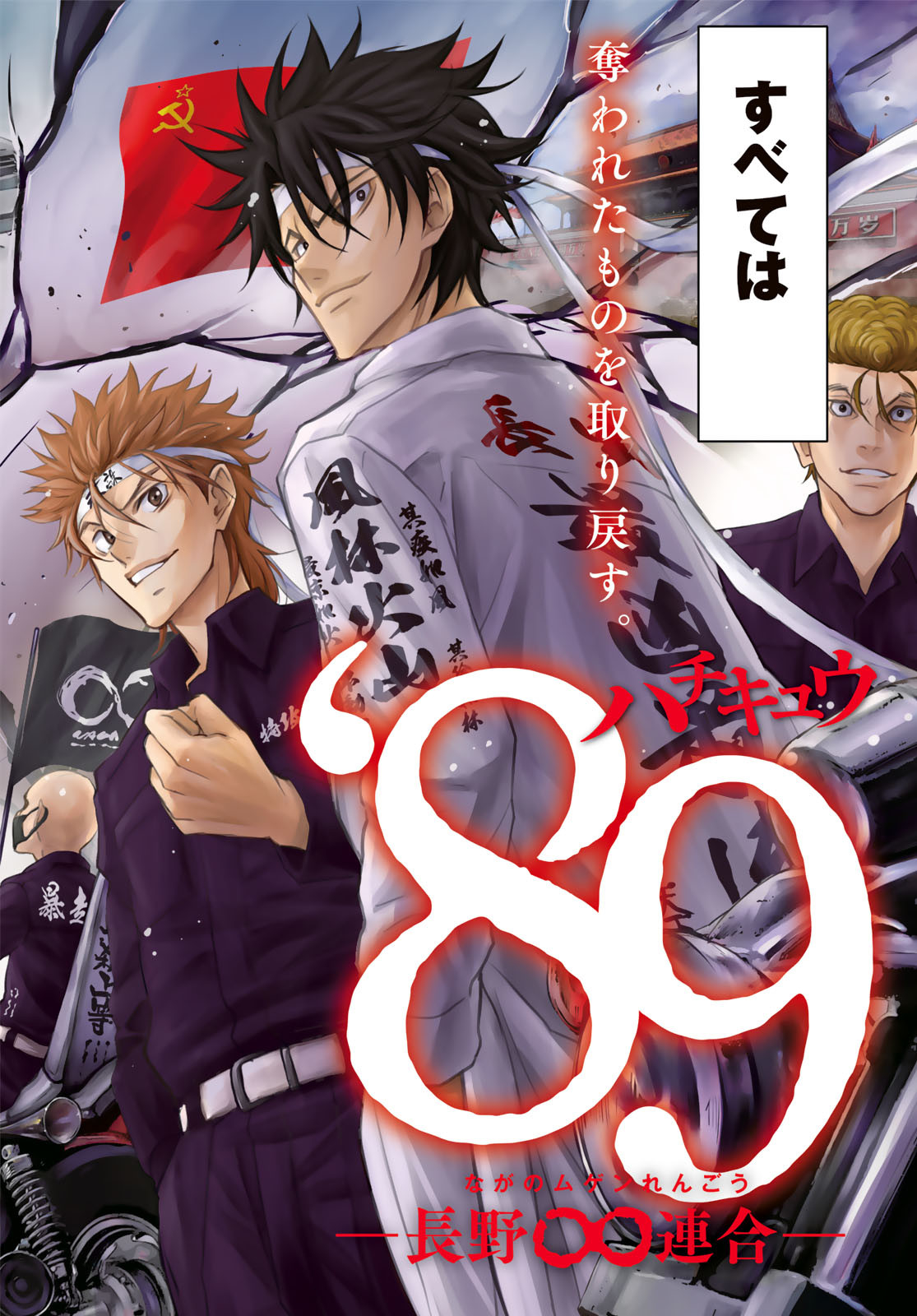 89: Nagano ∞ Rengou Chapter 1 page 2 - nihonkuni.com