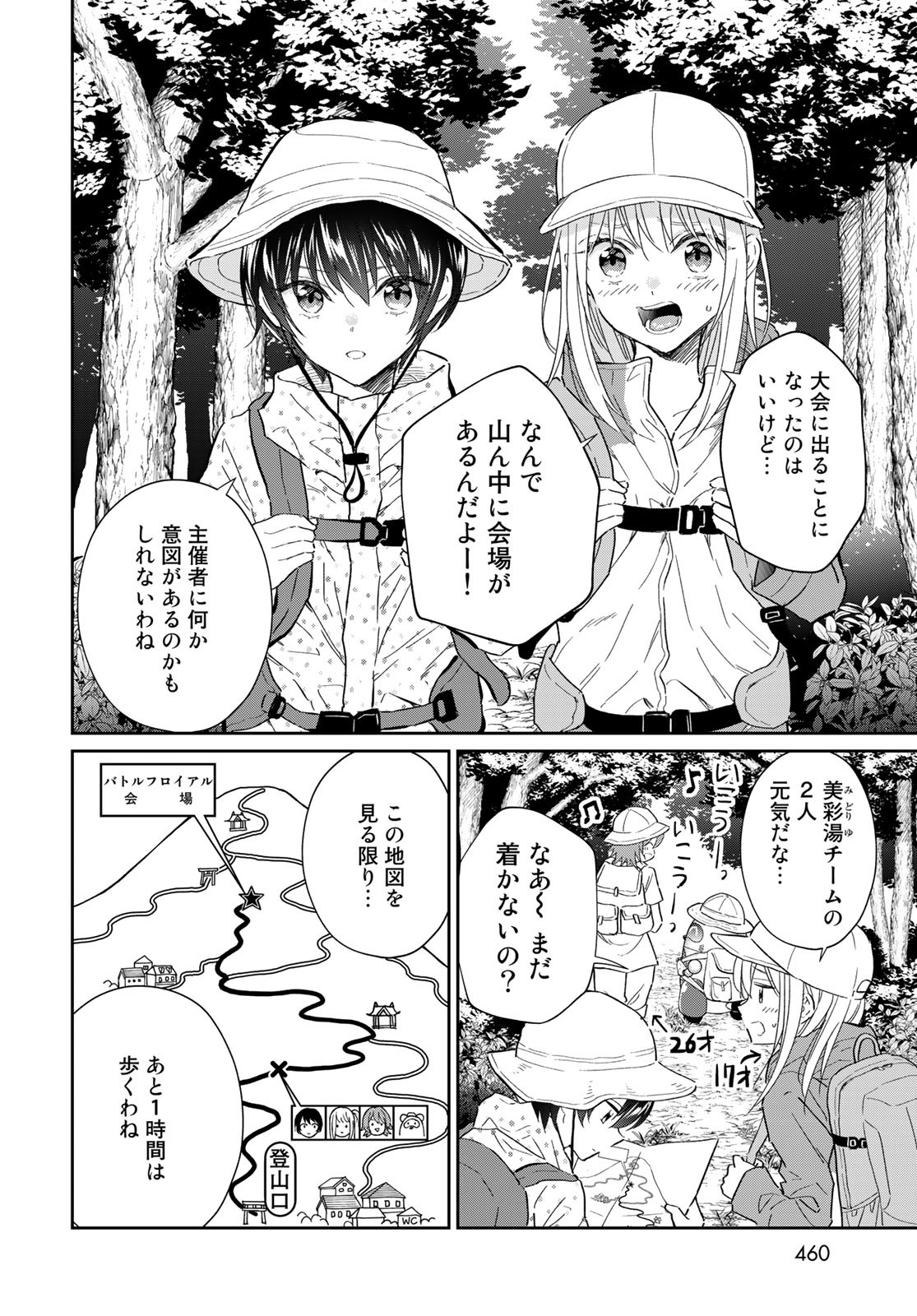 Tori ma, Furo Ikane? Chapter 12 page 10 - nihonkuni.com