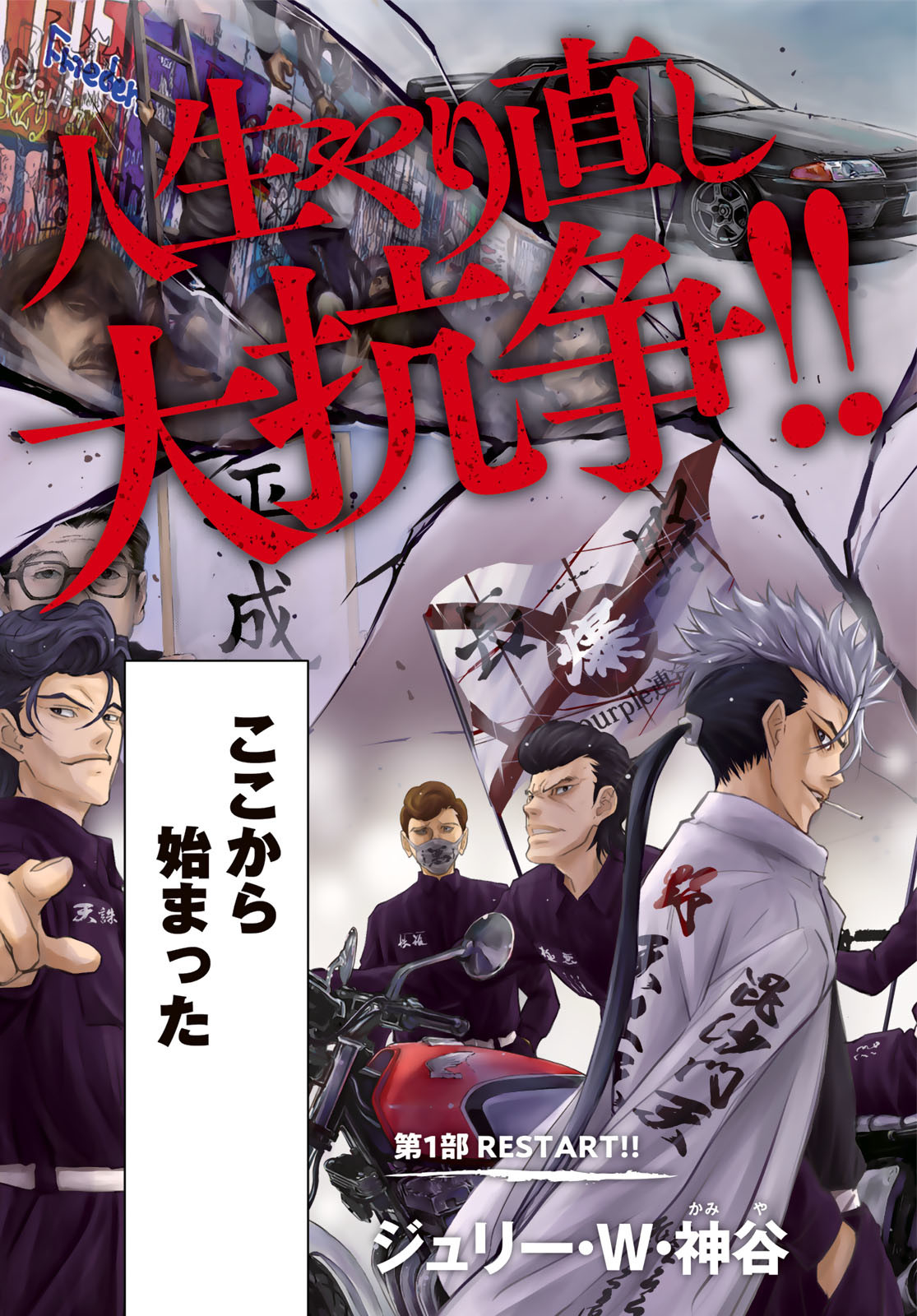 89: Nagano ∞ Rengou Chapter 1 page 3 - nihonkuni.com