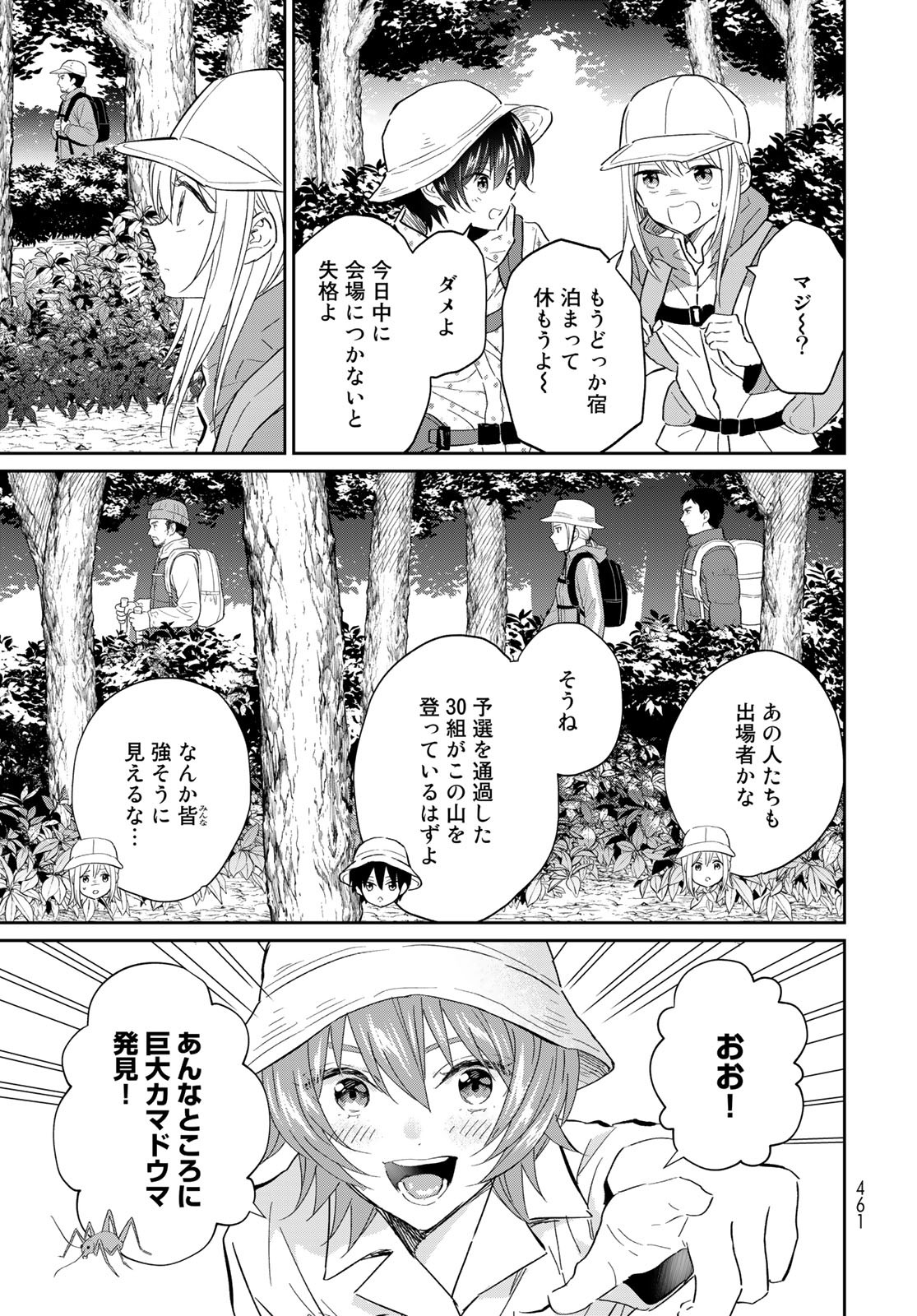 Tori ma, Furo Ikane? Chapter 12 page 11 - nihonkuni.com