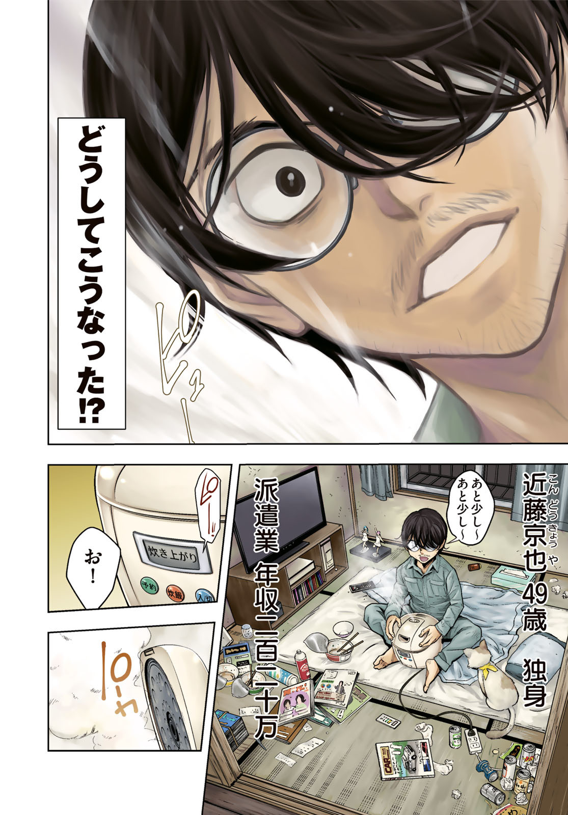 89: Nagano ∞ Rengou Chapter 1 page 4 - nihonkuni.com