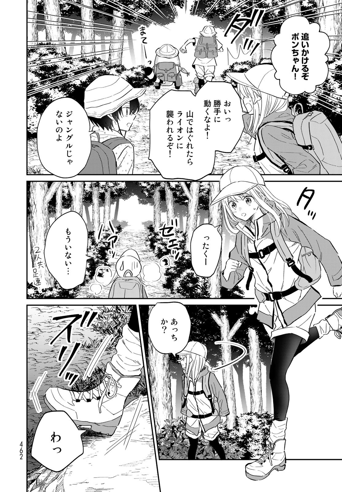 Tori ma, Furo Ikane? Chapter 12 page 12 - nihonkuni.com