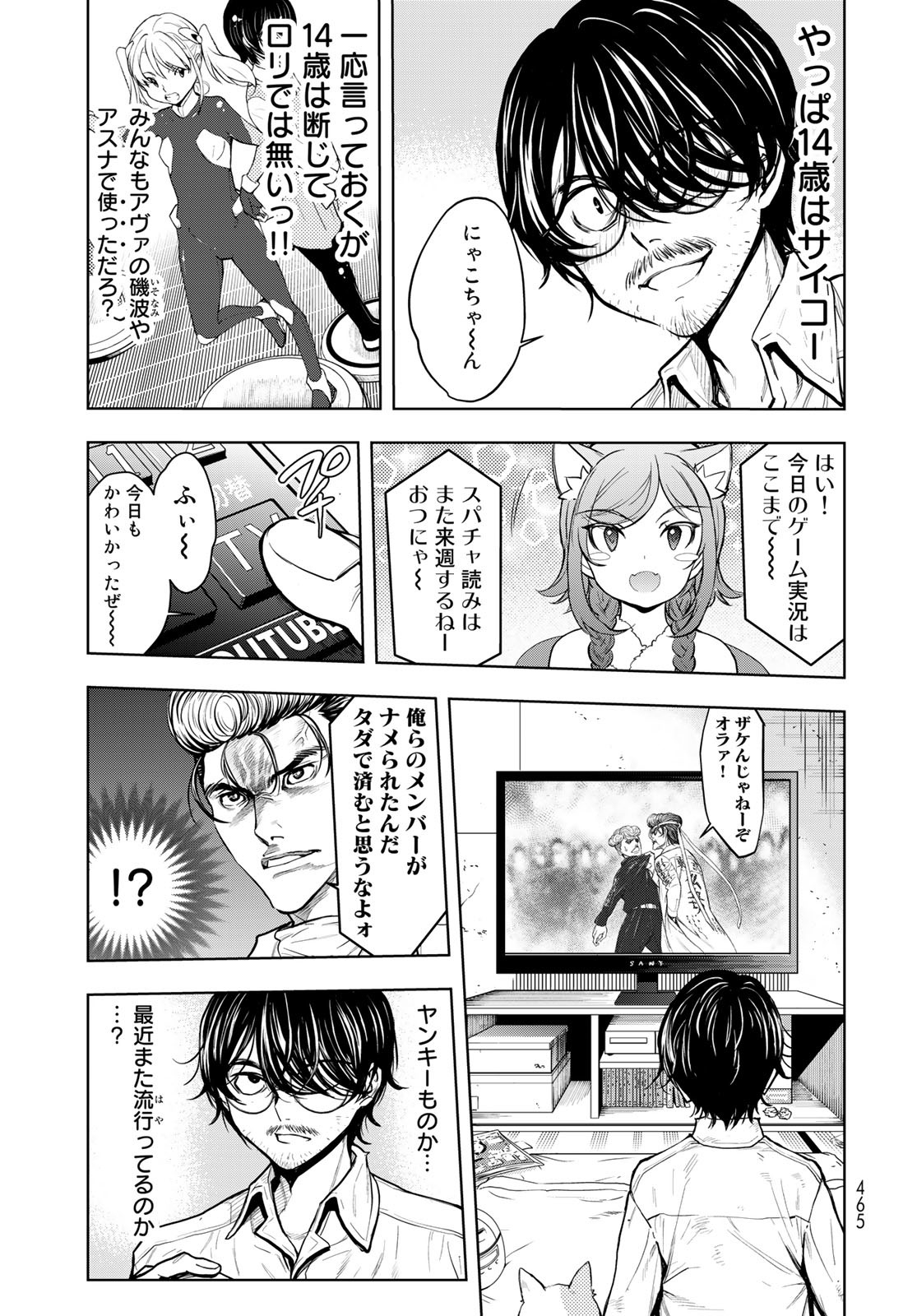 89: Nagano ∞ Rengou Chapter 1 page 7 - nihonkuni.com