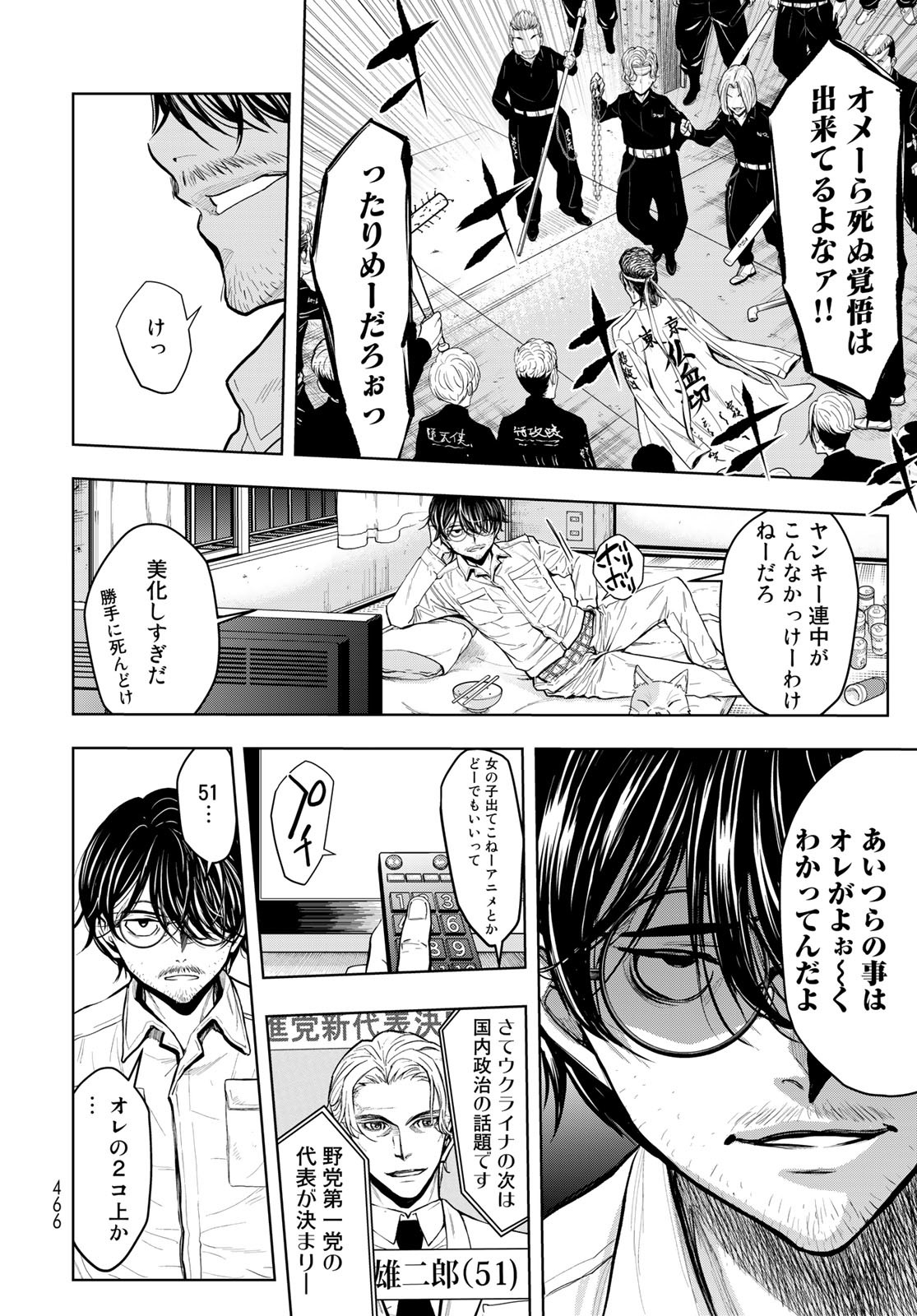 89: Nagano ∞ Rengou Chapter 1 page 8 - nihonkuni.com