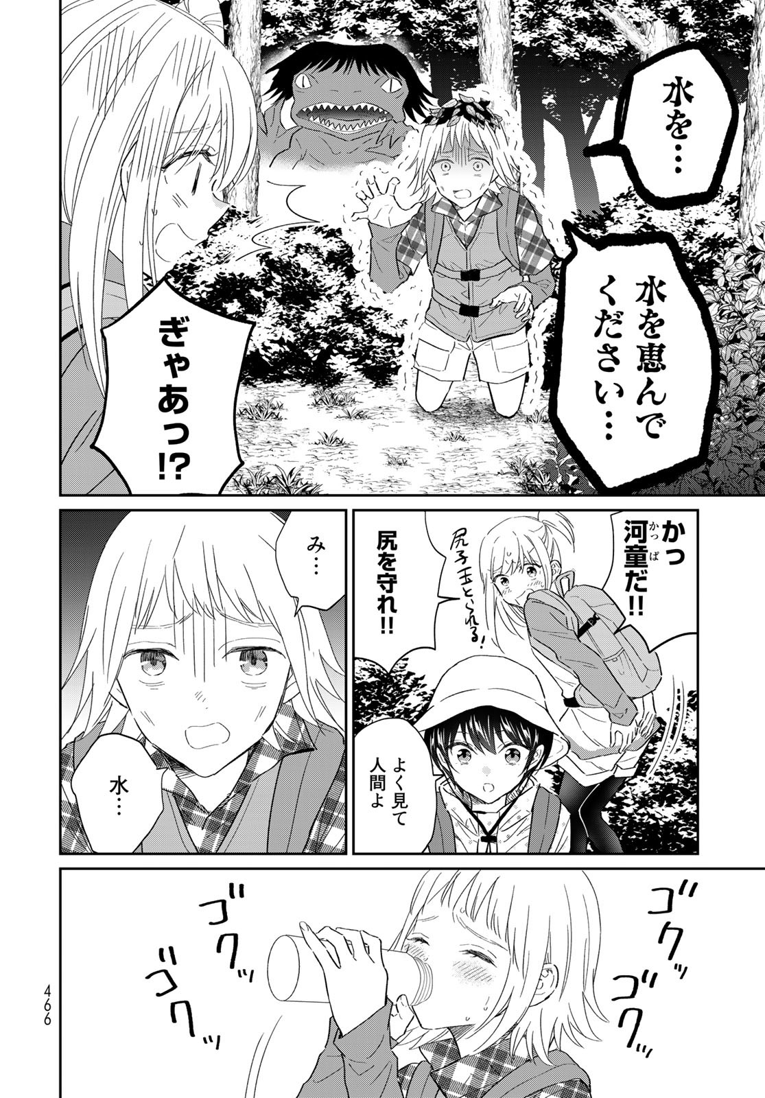 Tori ma, Furo Ikane? Chapter 12 page 16 - nihonkuni.com