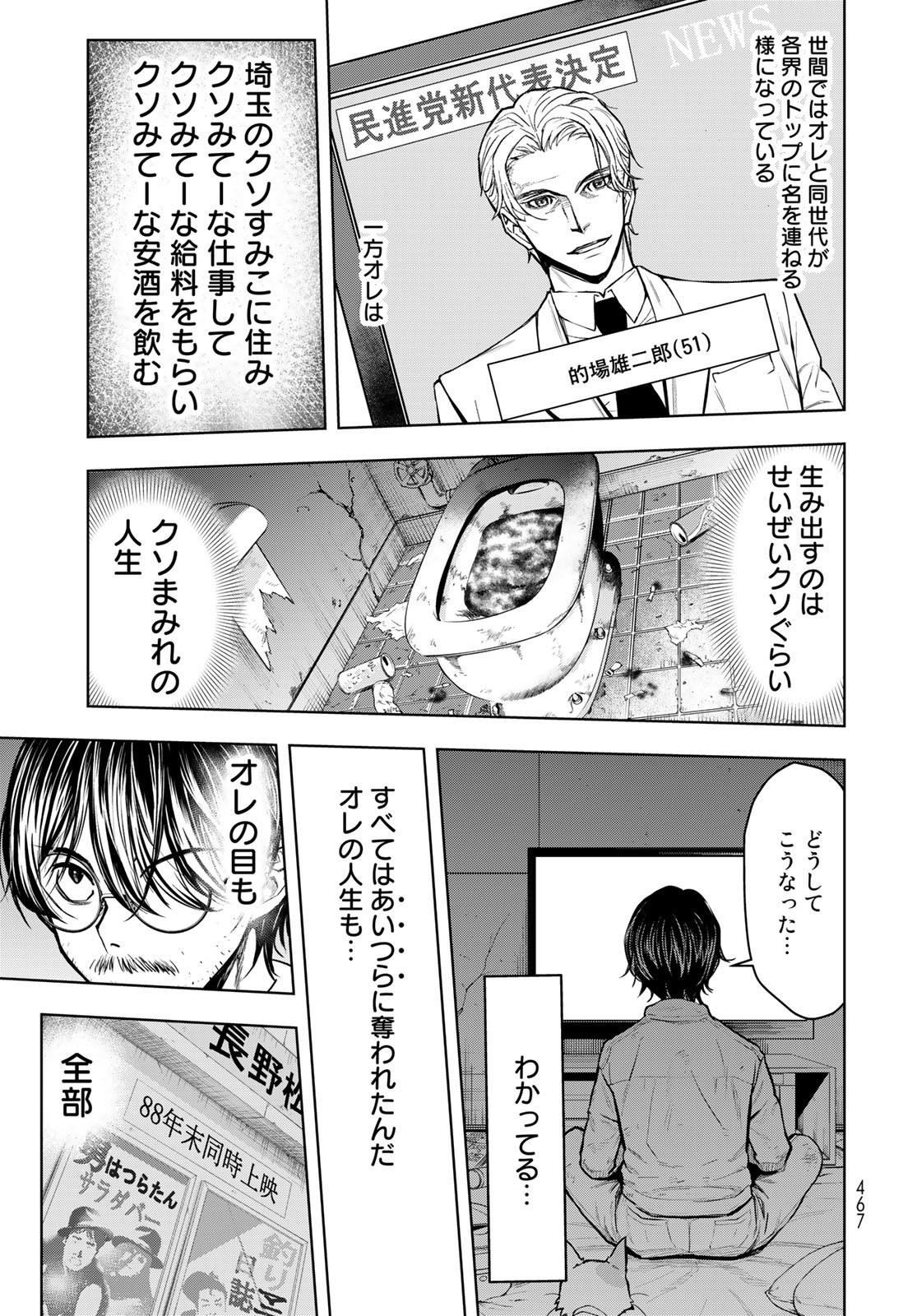 89: Nagano ∞ Rengou Chapter 1 page 9 - nihonkuni.com