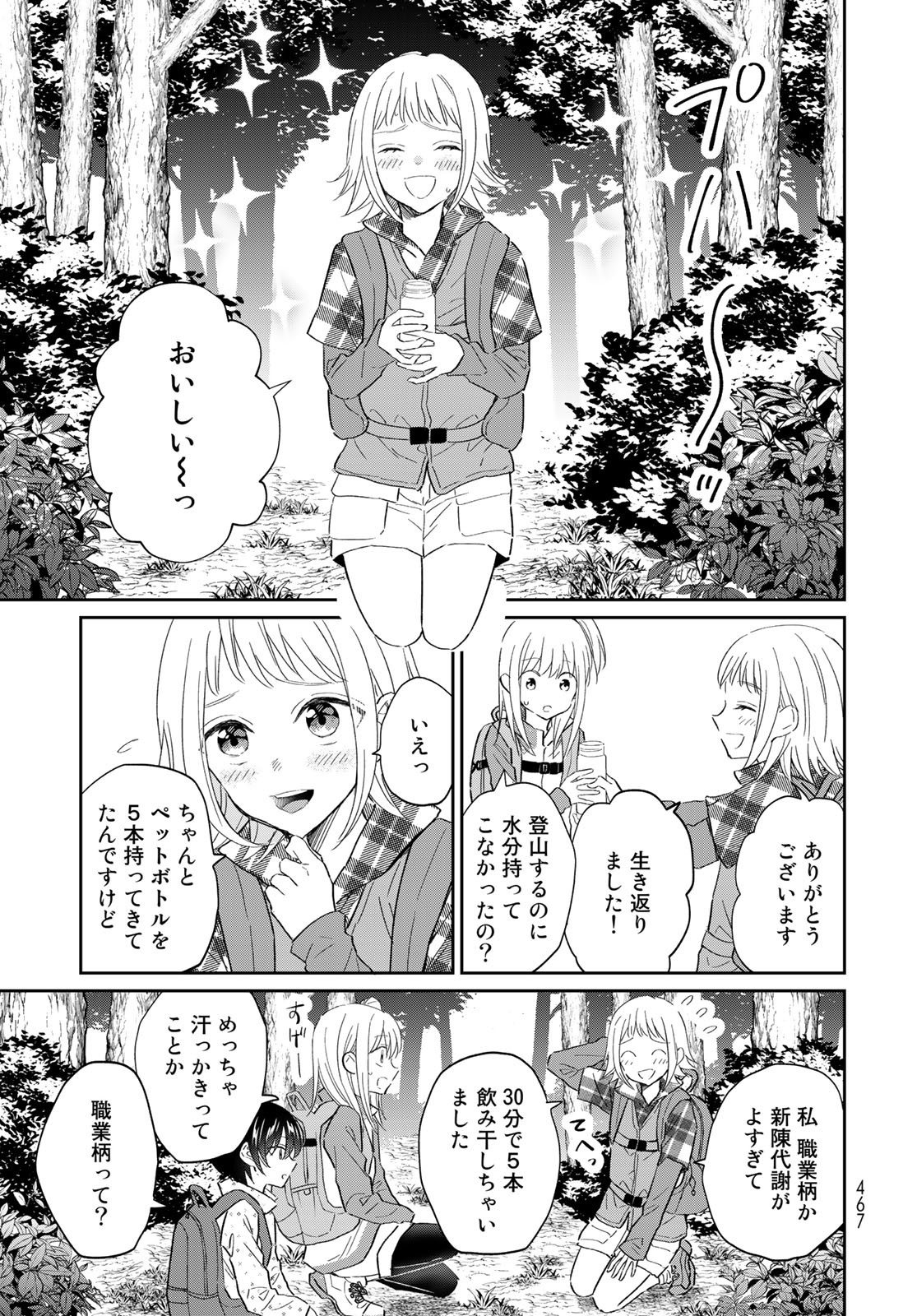 Tori ma, Furo Ikane? Chapter 12 page 17 - nihonkuni.com