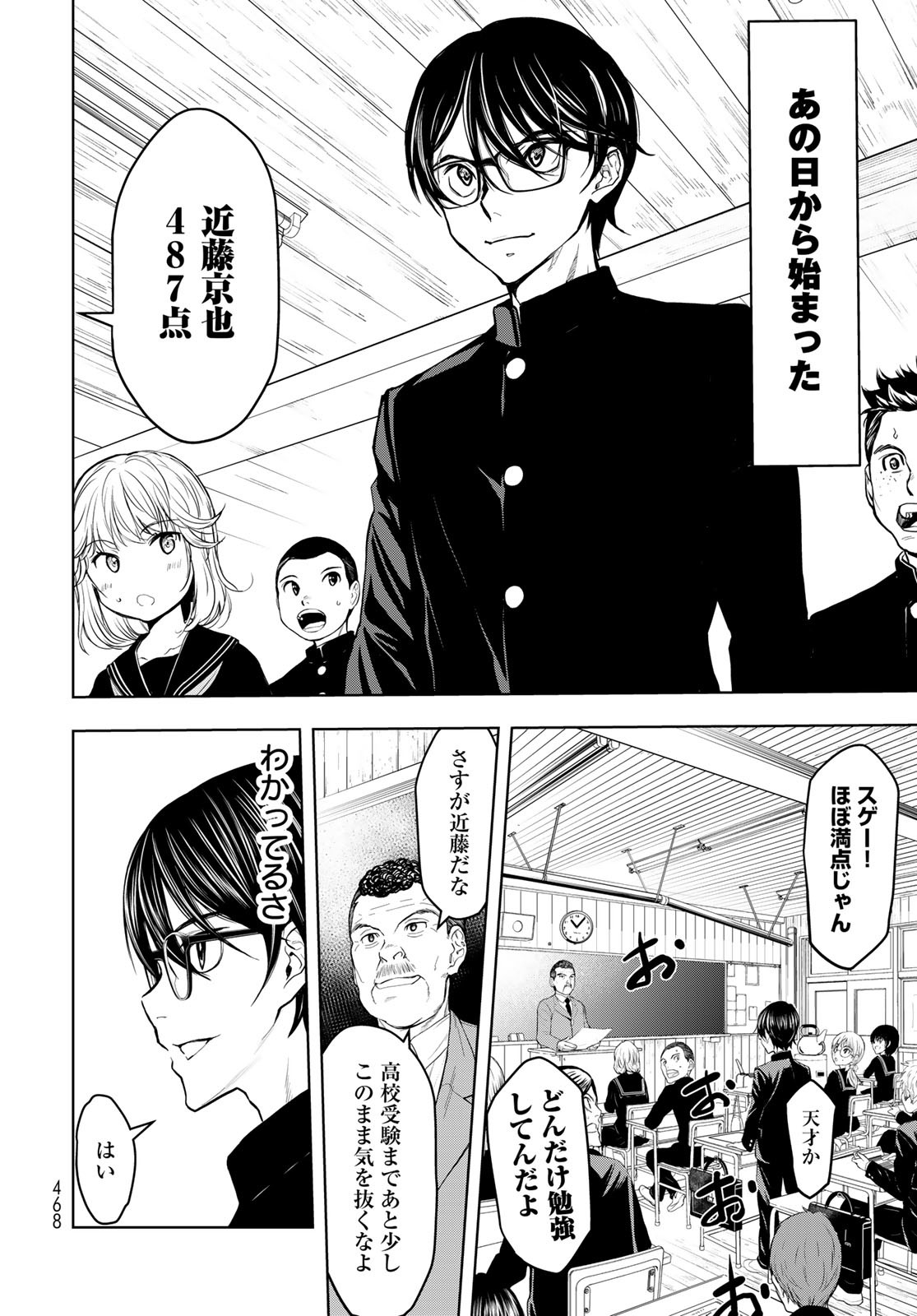 89: Nagano ∞ Rengou Chapter 1 page 10 - nihonkuni.com