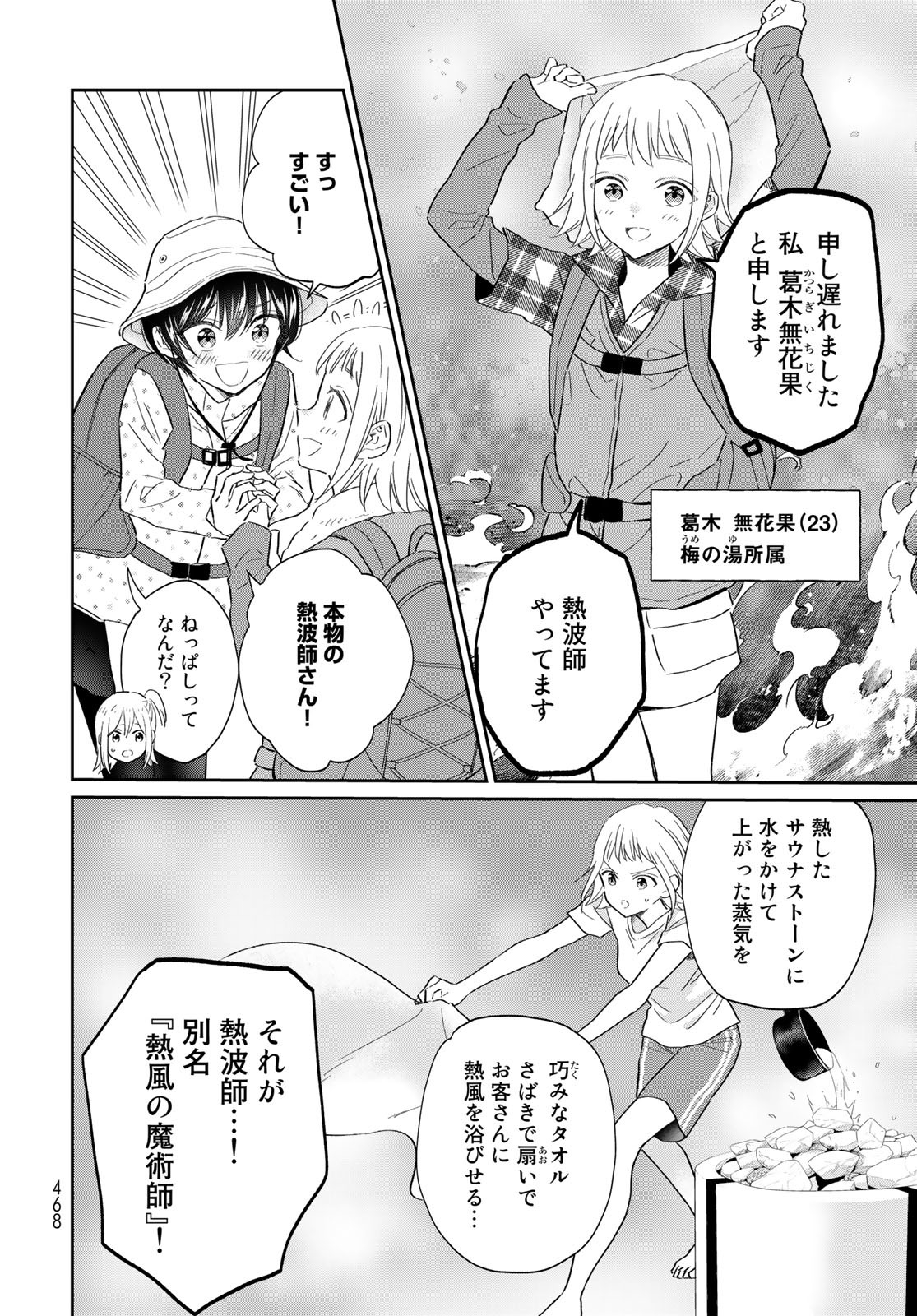 Tori ma, Furo Ikane? Chapter 12 page 18 - nihonkuni.com