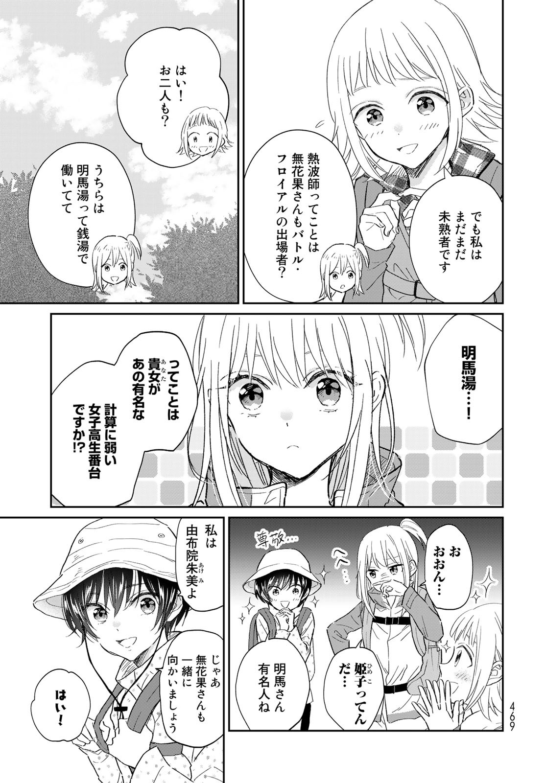 Tori ma, Furo Ikane? Chapter 12 page 19 - nihonkuni.com