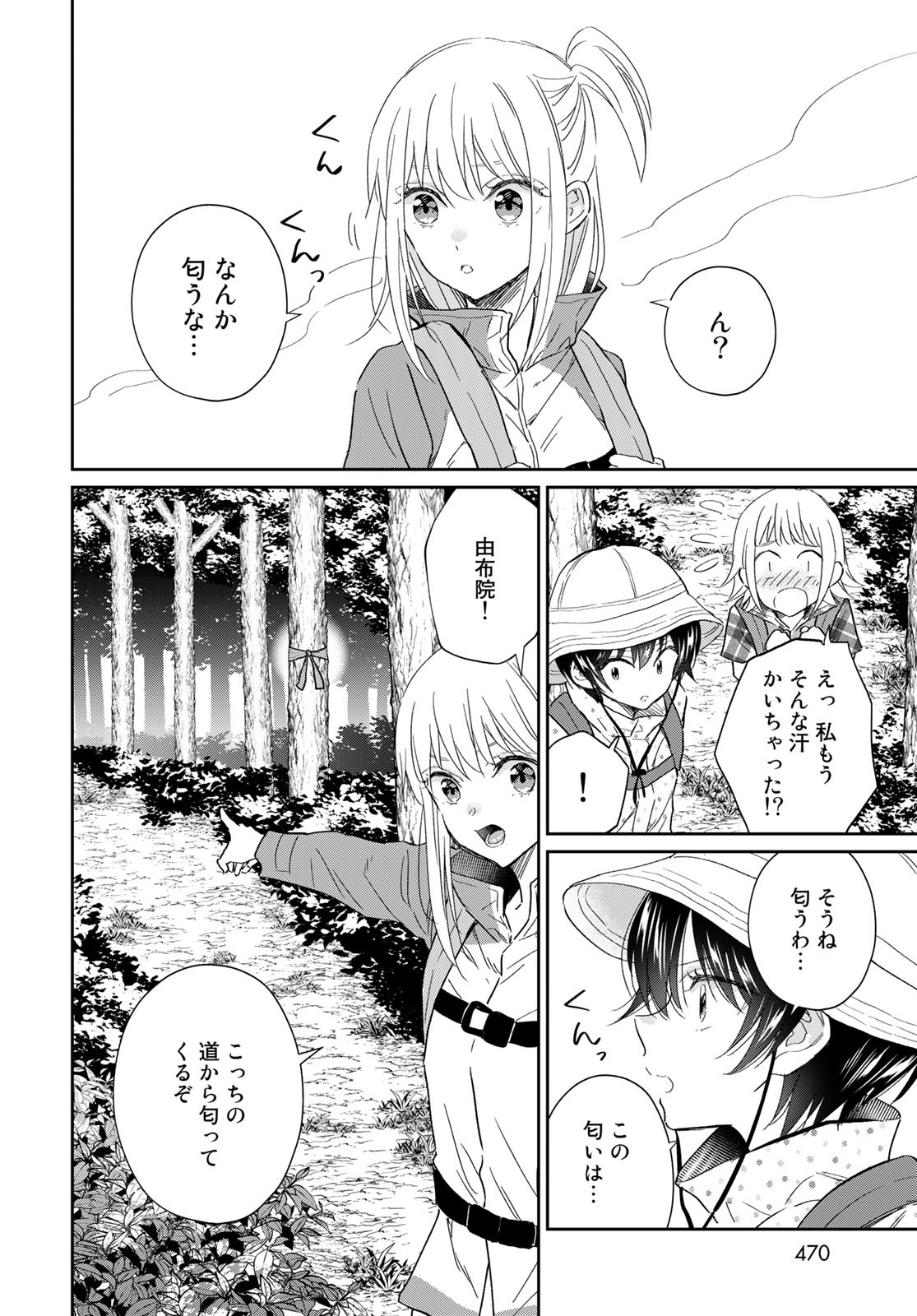 Tori ma, Furo Ikane? Chapter 12 page 20 - nihonkuni.com