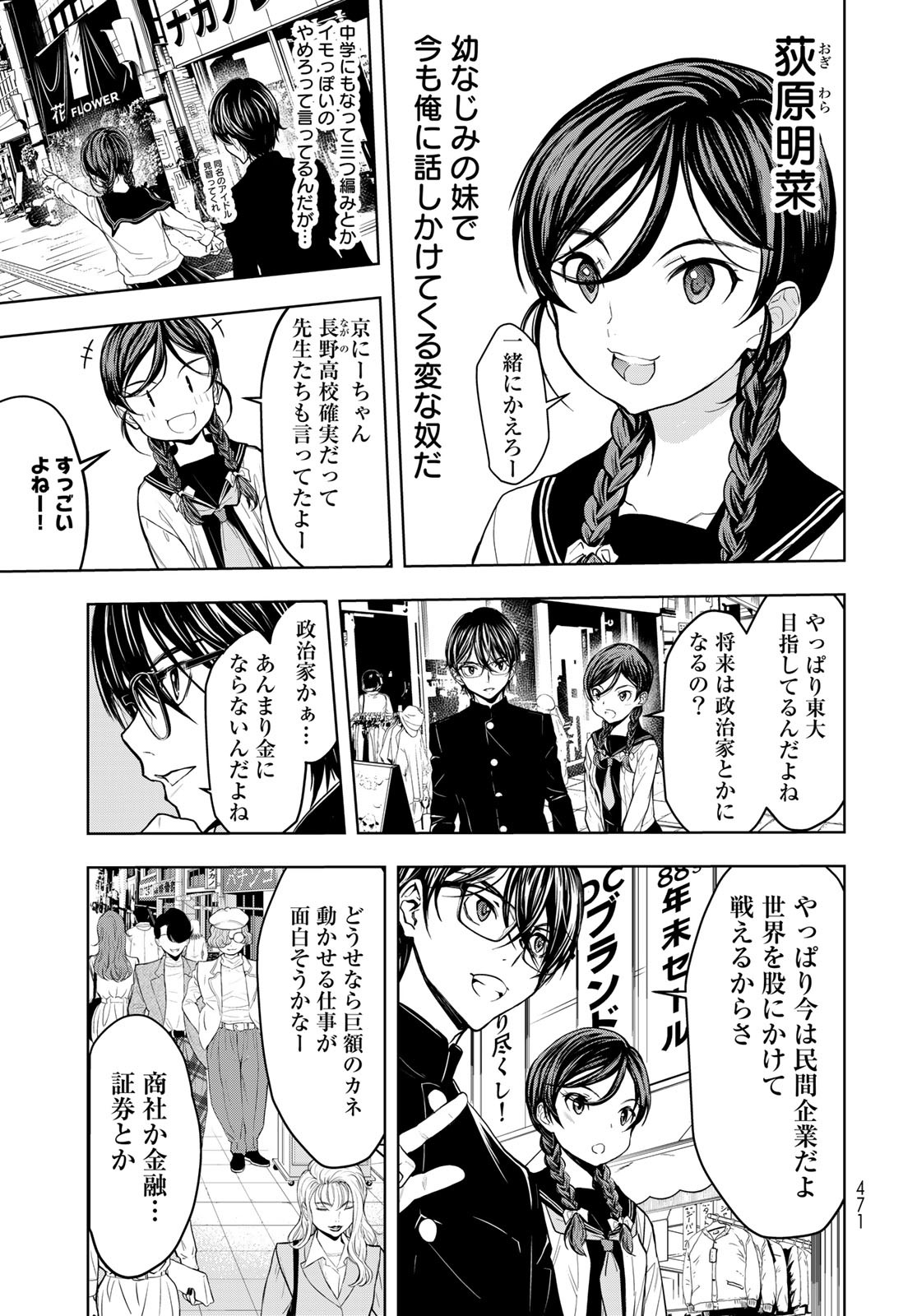 89: Nagano ∞ Rengou Chapter 1 page 13 - nihonkuni.com