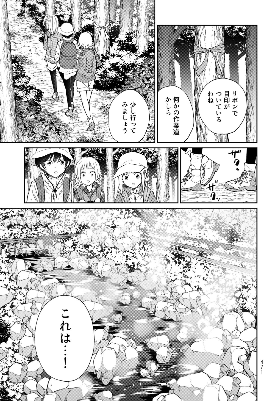 Tori ma, Furo Ikane? Chapter 12 page 21 - nihonkuni.com