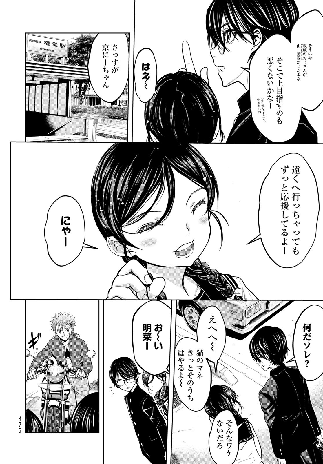 89: Nagano ∞ Rengou Chapter 1 page 14 - nihonkuni.com
