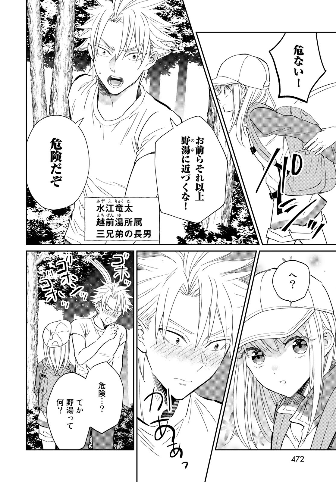 Tori ma, Furo Ikane? Chapter 12 page 22 - nihonkuni.com