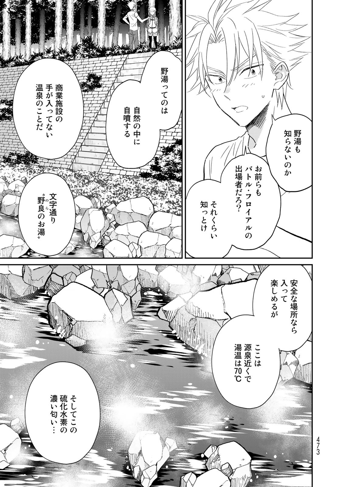 Tori ma, Furo Ikane? Chapter 12 page 23 - nihonkuni.com