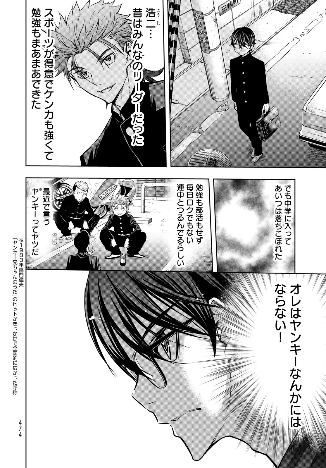 89: Nagano ∞ Rengou Chapter 1 page 16 - nihonkuni.com