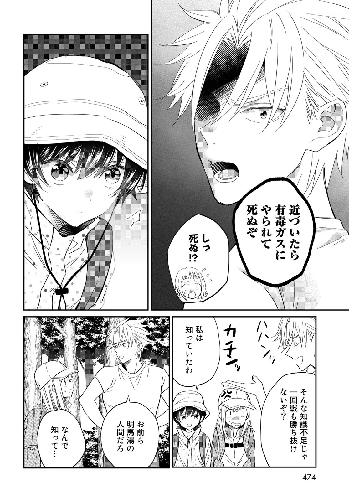 Tori ma, Furo Ikane? Chapter 12 page 24 - nihonkuni.com