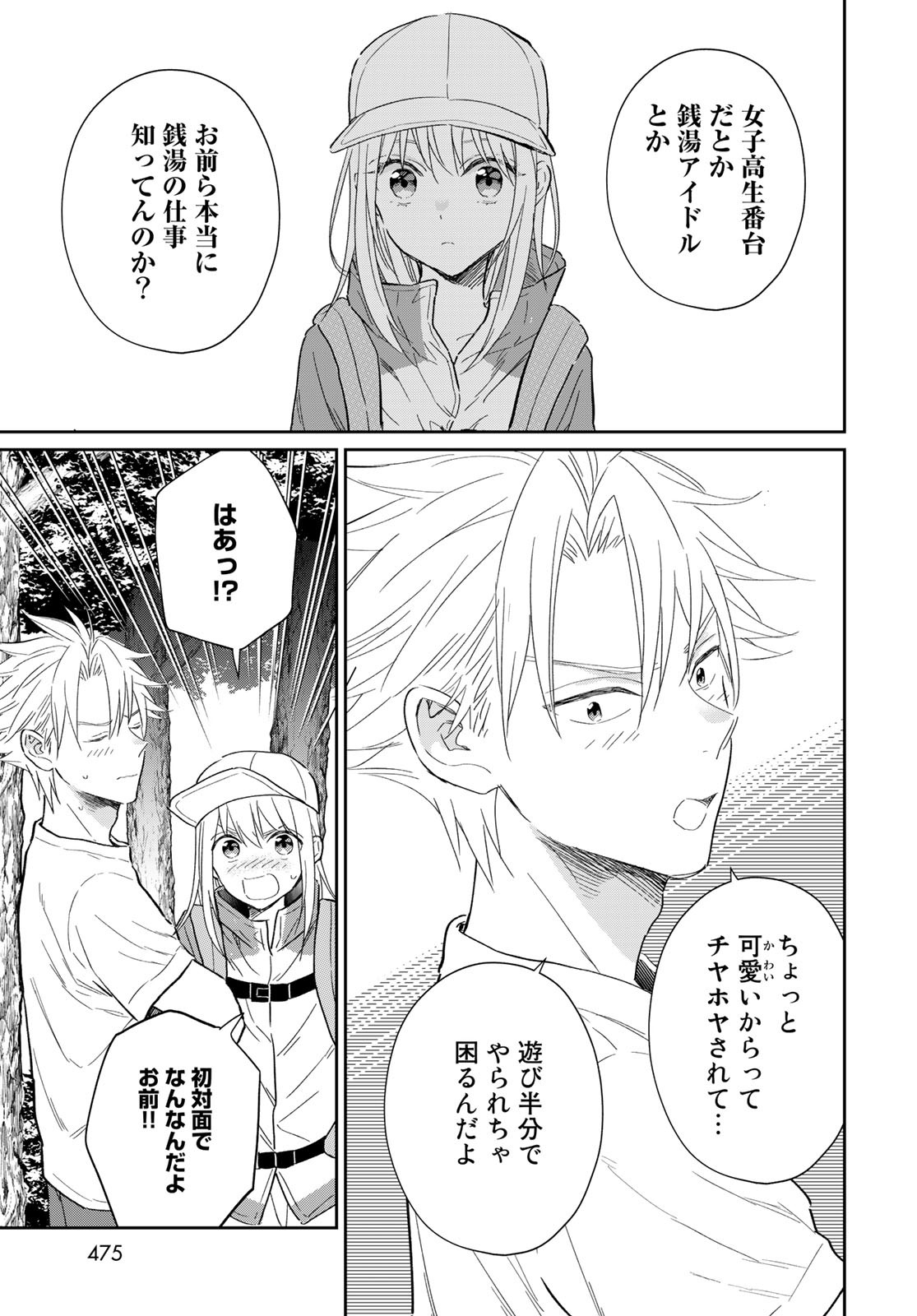 Tori ma, Furo Ikane? Chapter 12 page 25 - nihonkuni.com