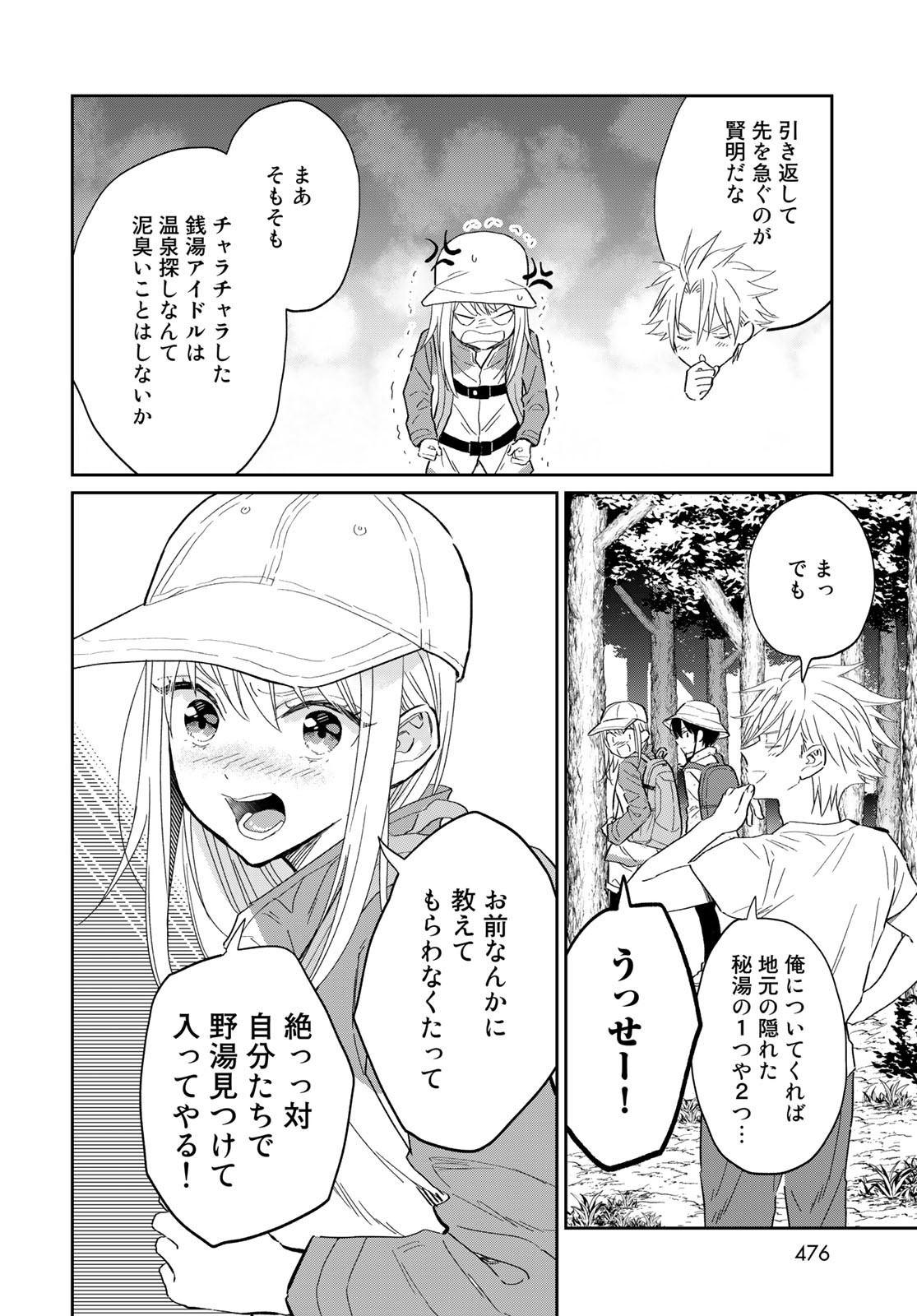 Tori ma, Furo Ikane? Chapter 12 page 26 - nihonkuni.com