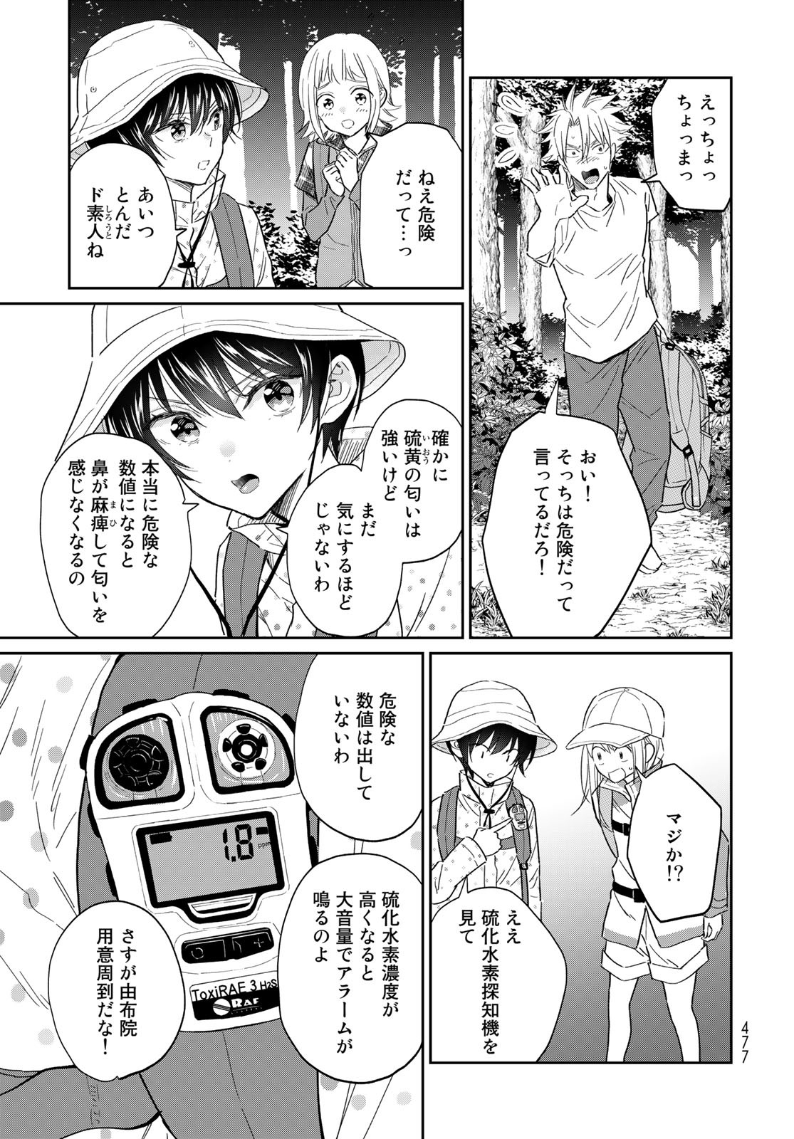 Tori ma, Furo Ikane? Chapter 12 page 27 - nihonkuni.com