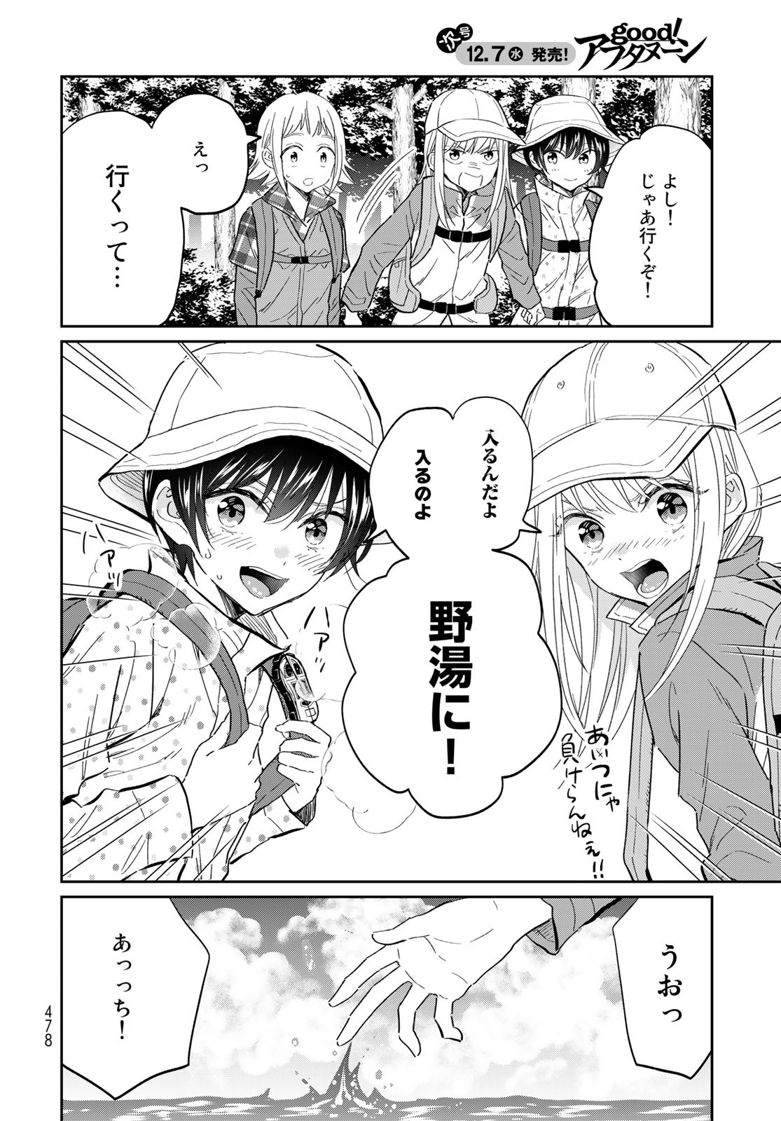 Tori ma, Furo Ikane? Chapter 12 page 28 - nihonkuni.com