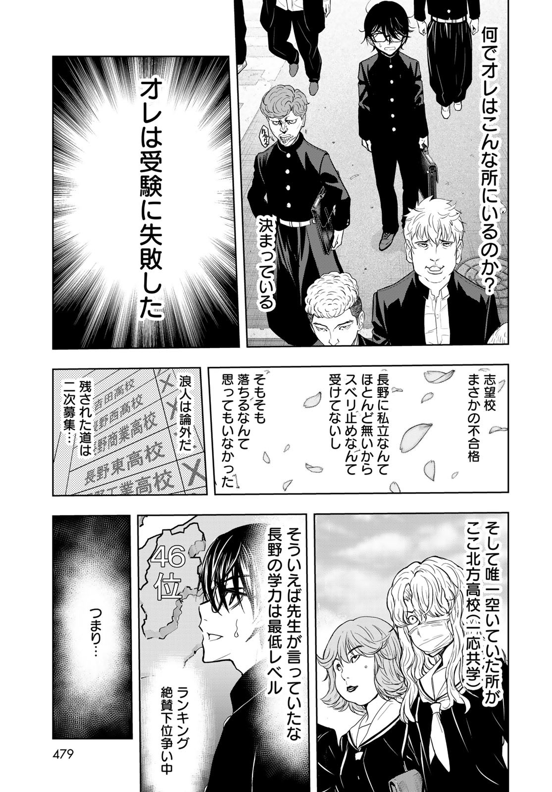 89: Nagano ∞ Rengou Chapter 1 page 21 - nihonkuni.com