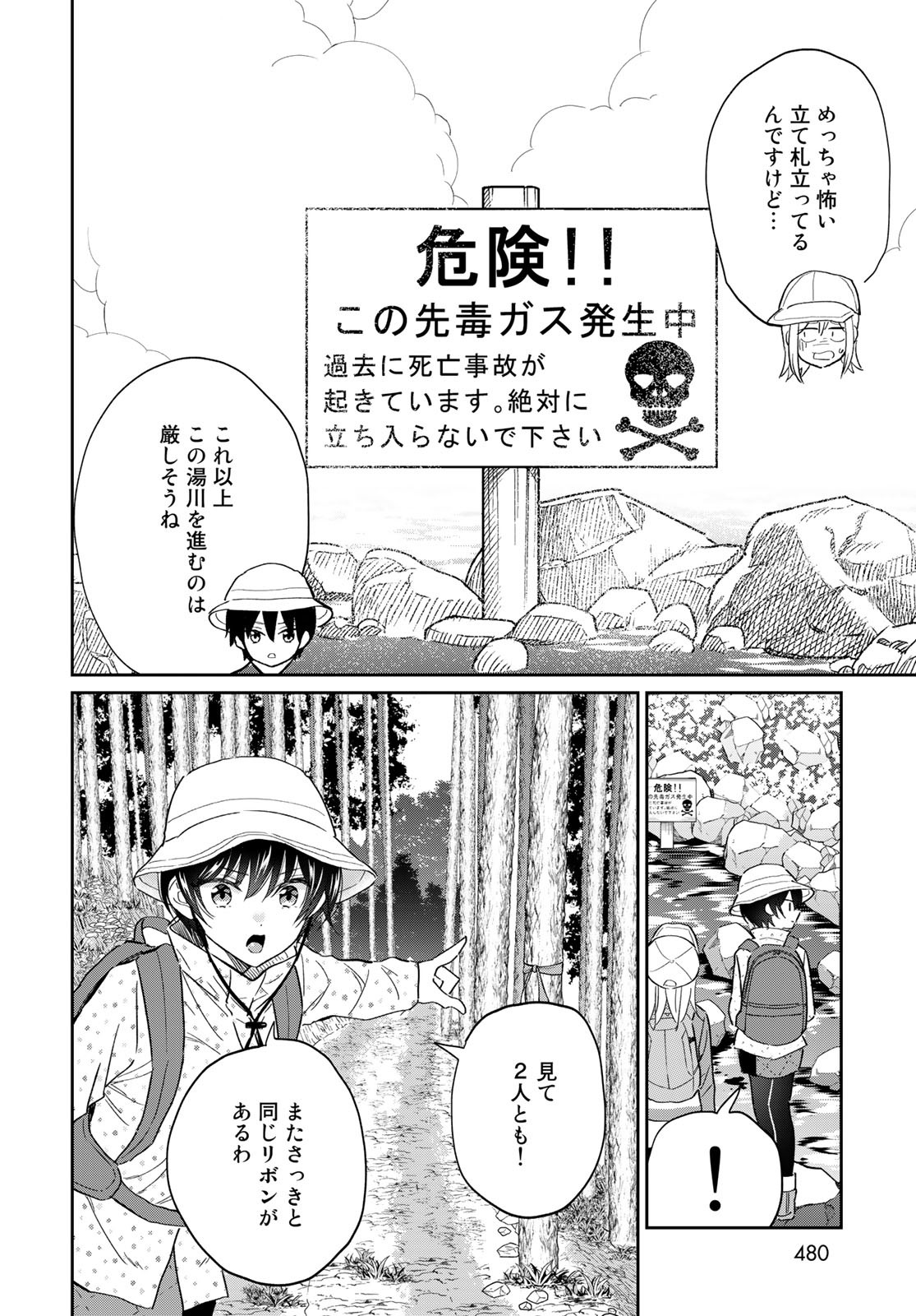 Tori ma, Furo Ikane? Chapter 12 page 30 - nihonkuni.com